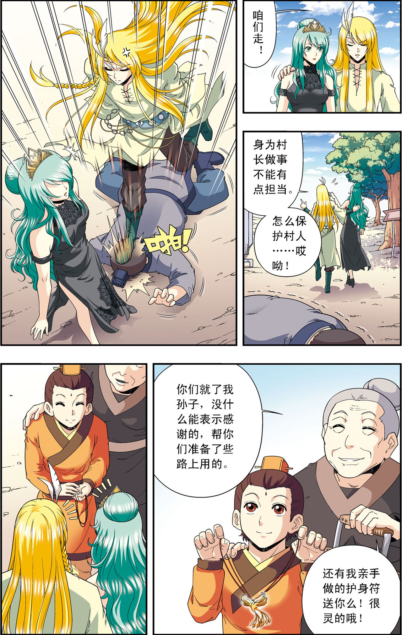 星海镖师112下 文曲昌星