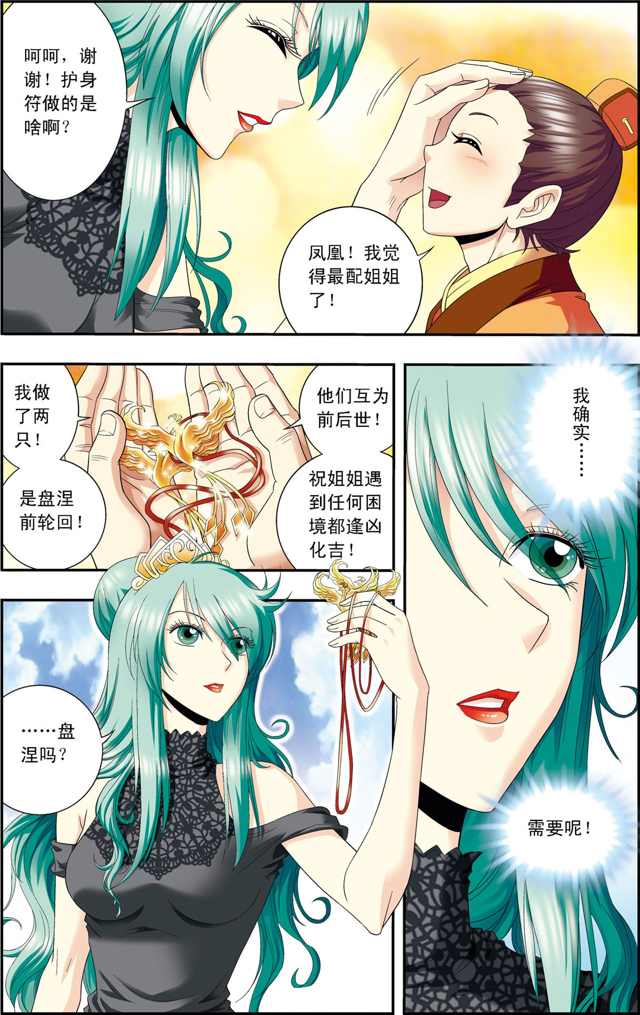 星海镖师112下 文曲昌星