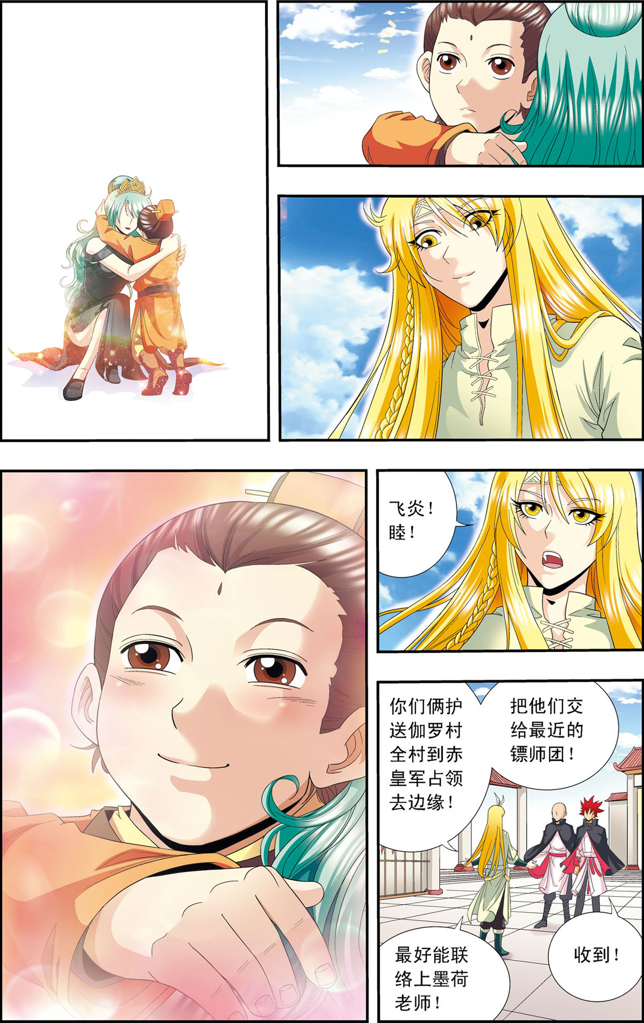 星海镖师112下 文曲昌星