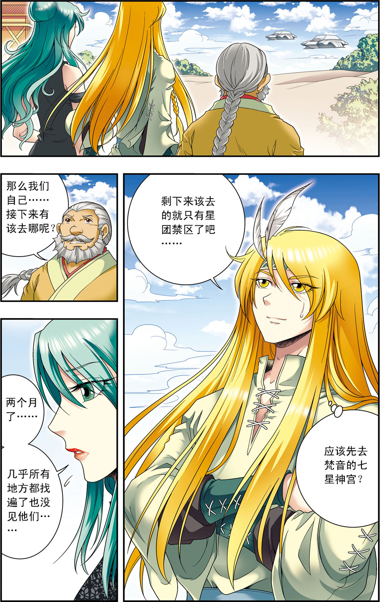 星海镖师112下 文曲昌星