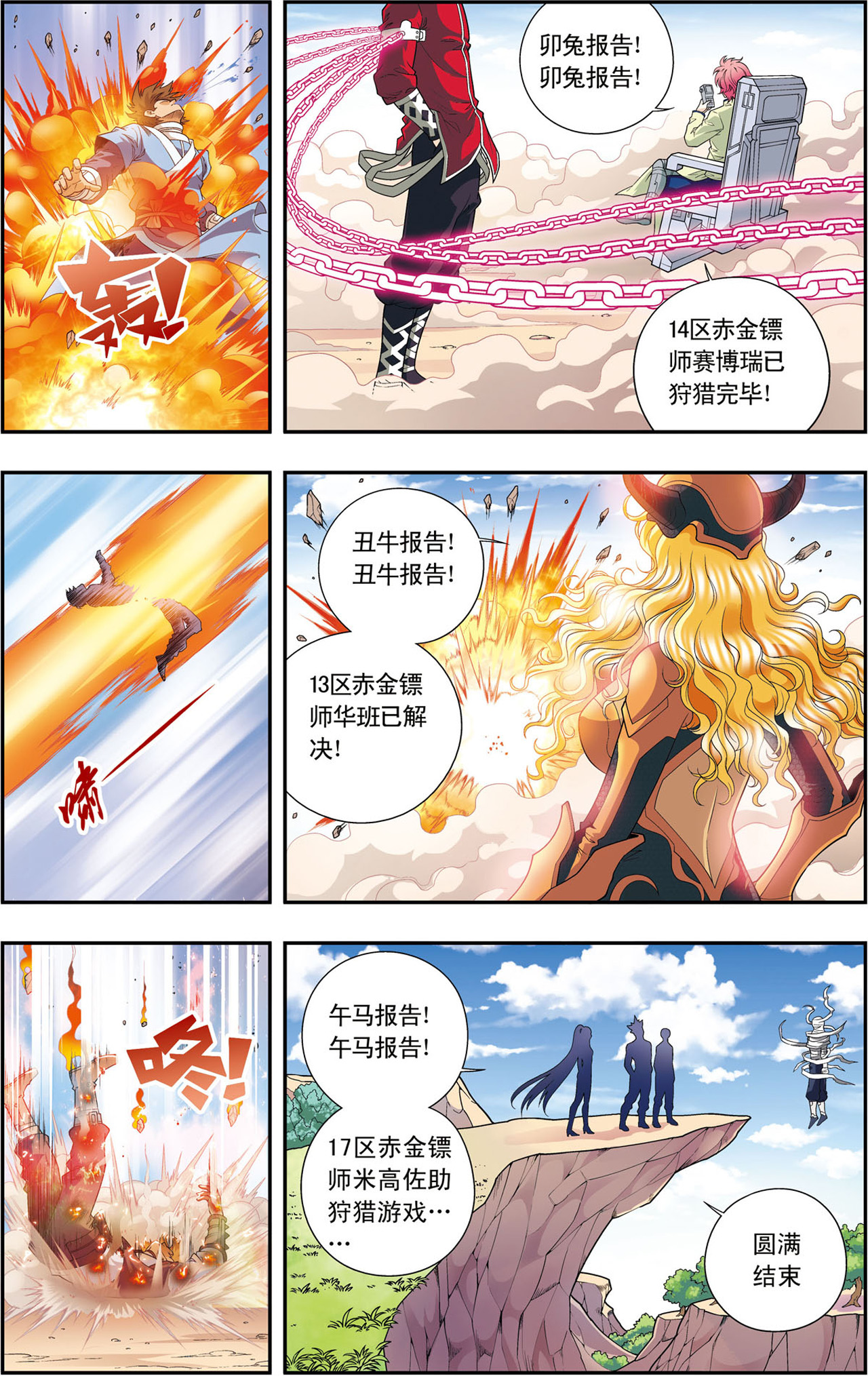 星海镖师113上 九星团之柱