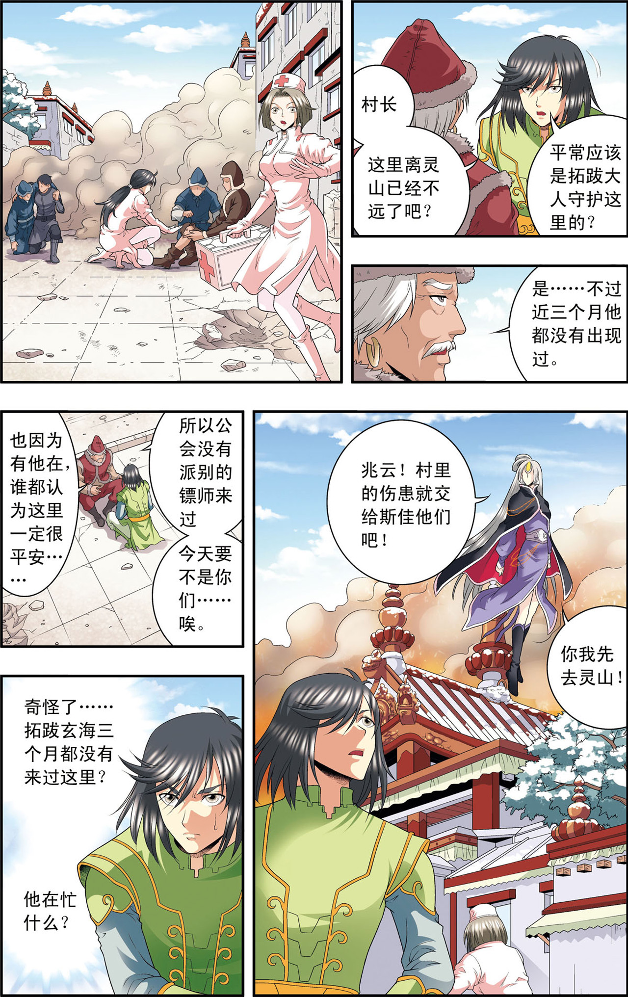 星海镖师113上 九星团之柱