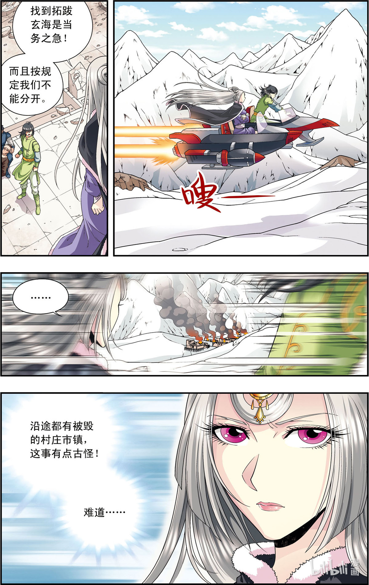 星海镖师113上 九星团之柱