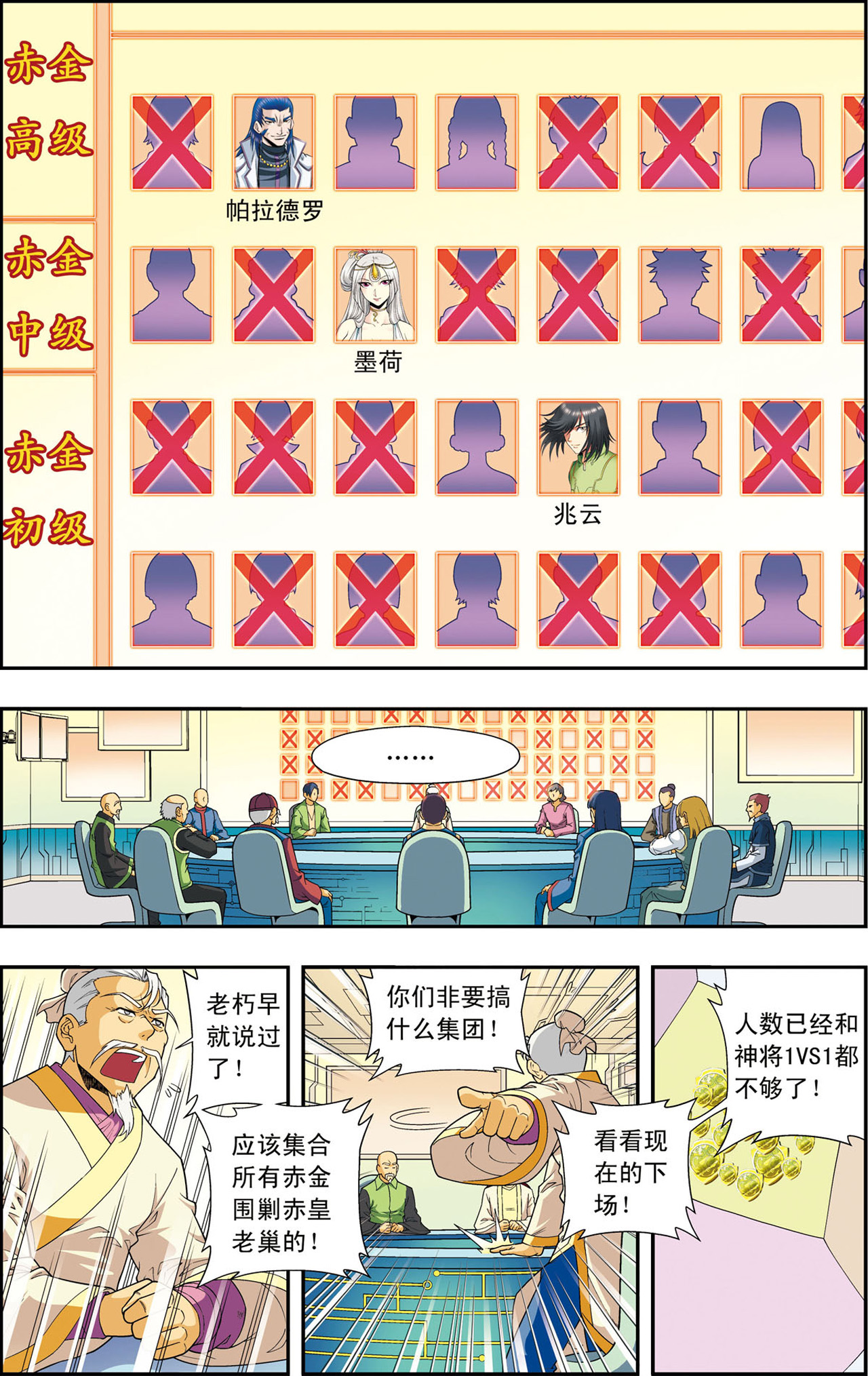 星海镖师113上 九星团之柱