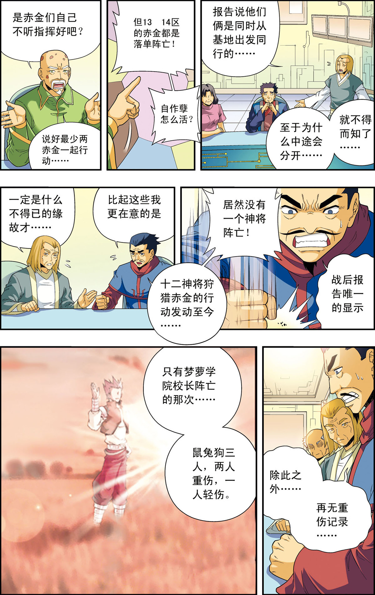 星海镖师113上 九星团之柱