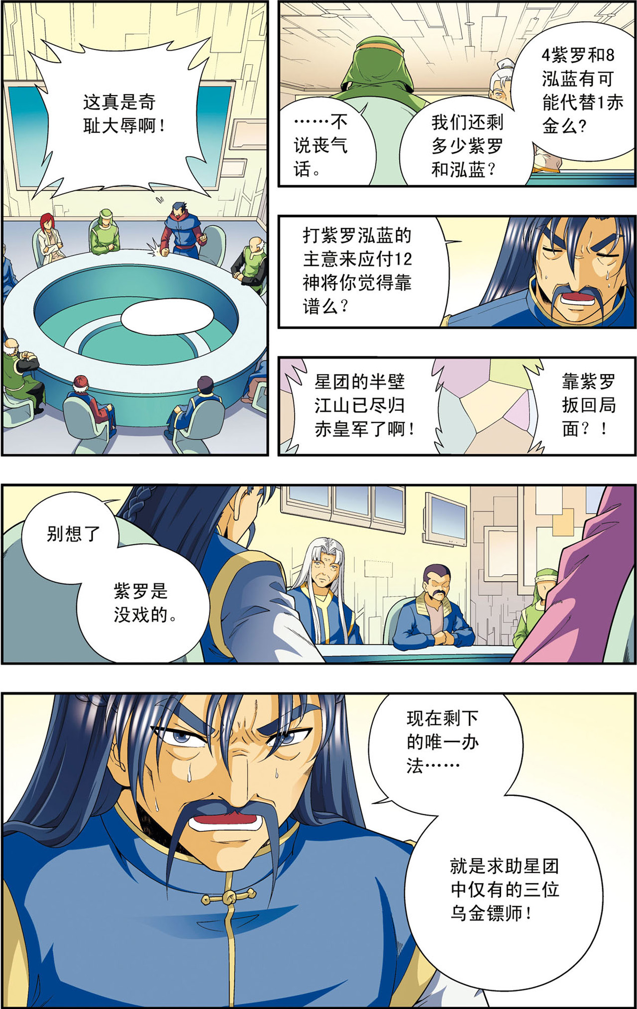 星海镖师113上 九星团之柱