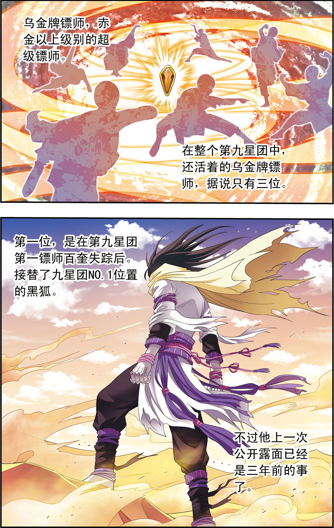 星海镖师113上 九星团之柱