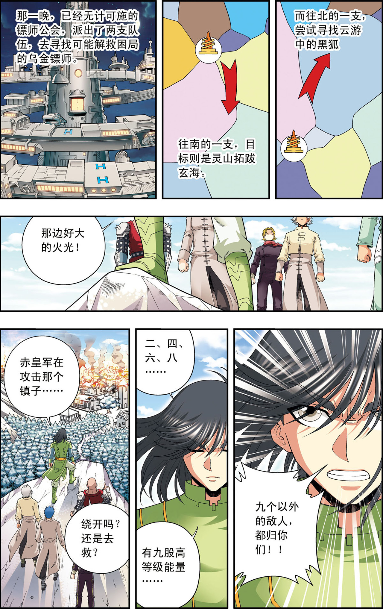 星海镖师113上 九星团之柱