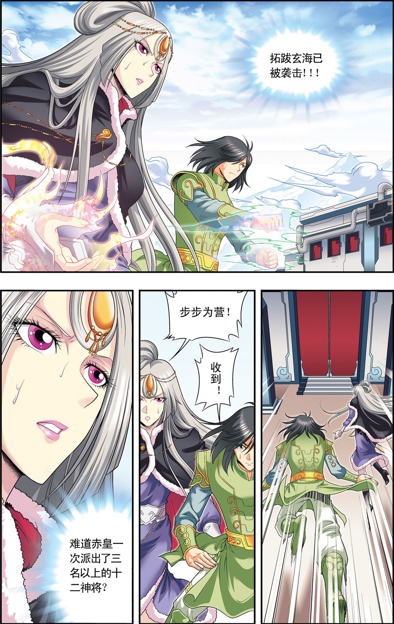 星海镖师113下 九星团之柱