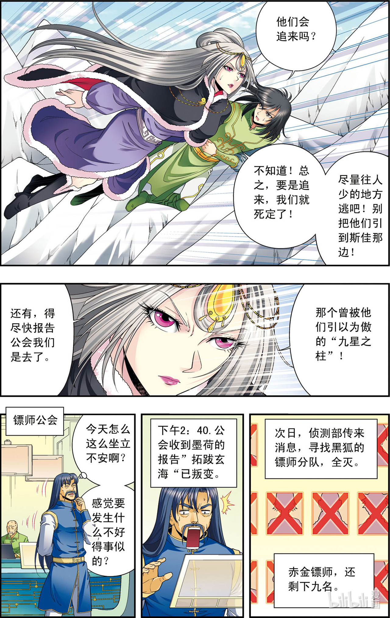 星海镖师113下 九星团之柱