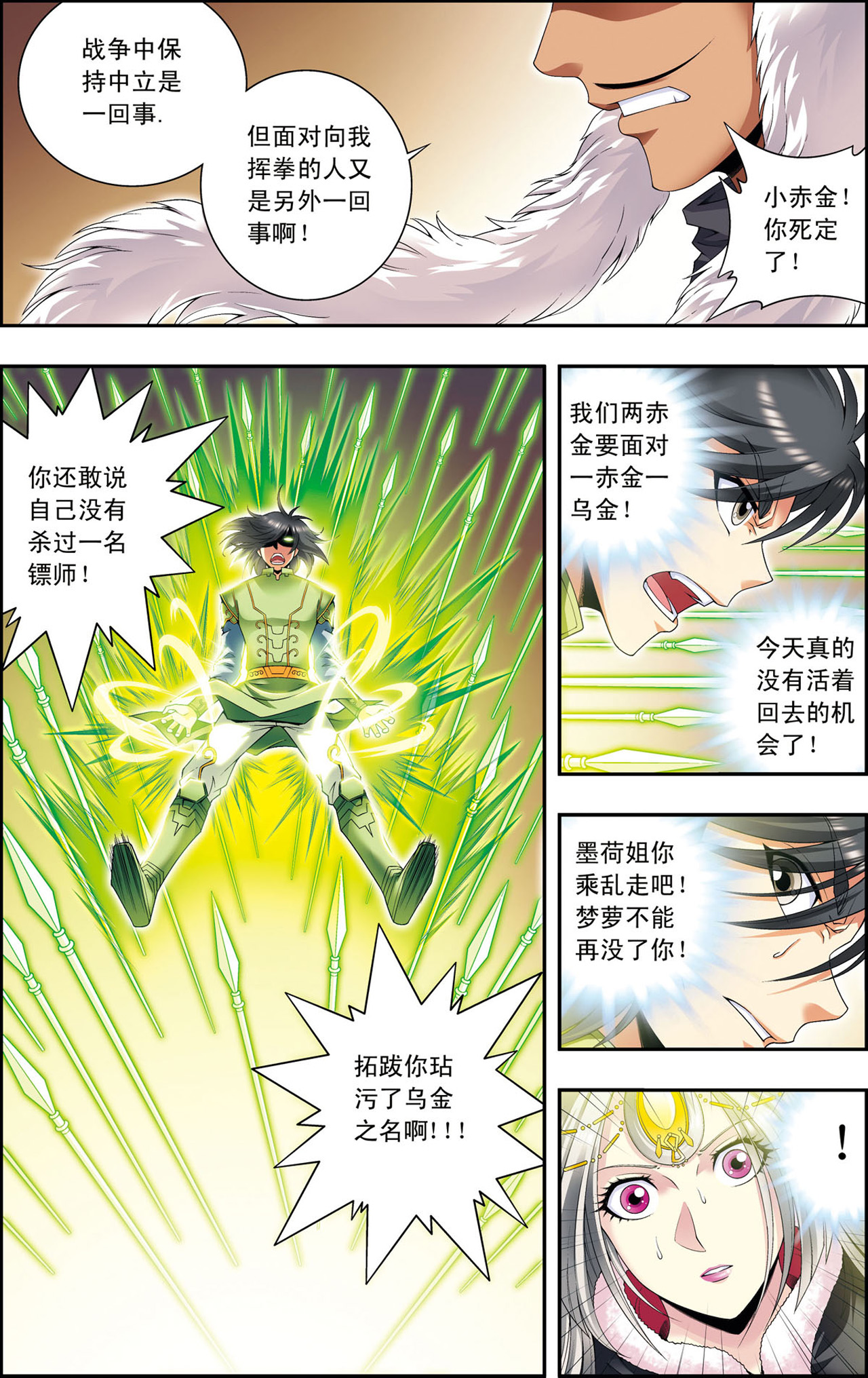 星海镖师113下 九星团之柱