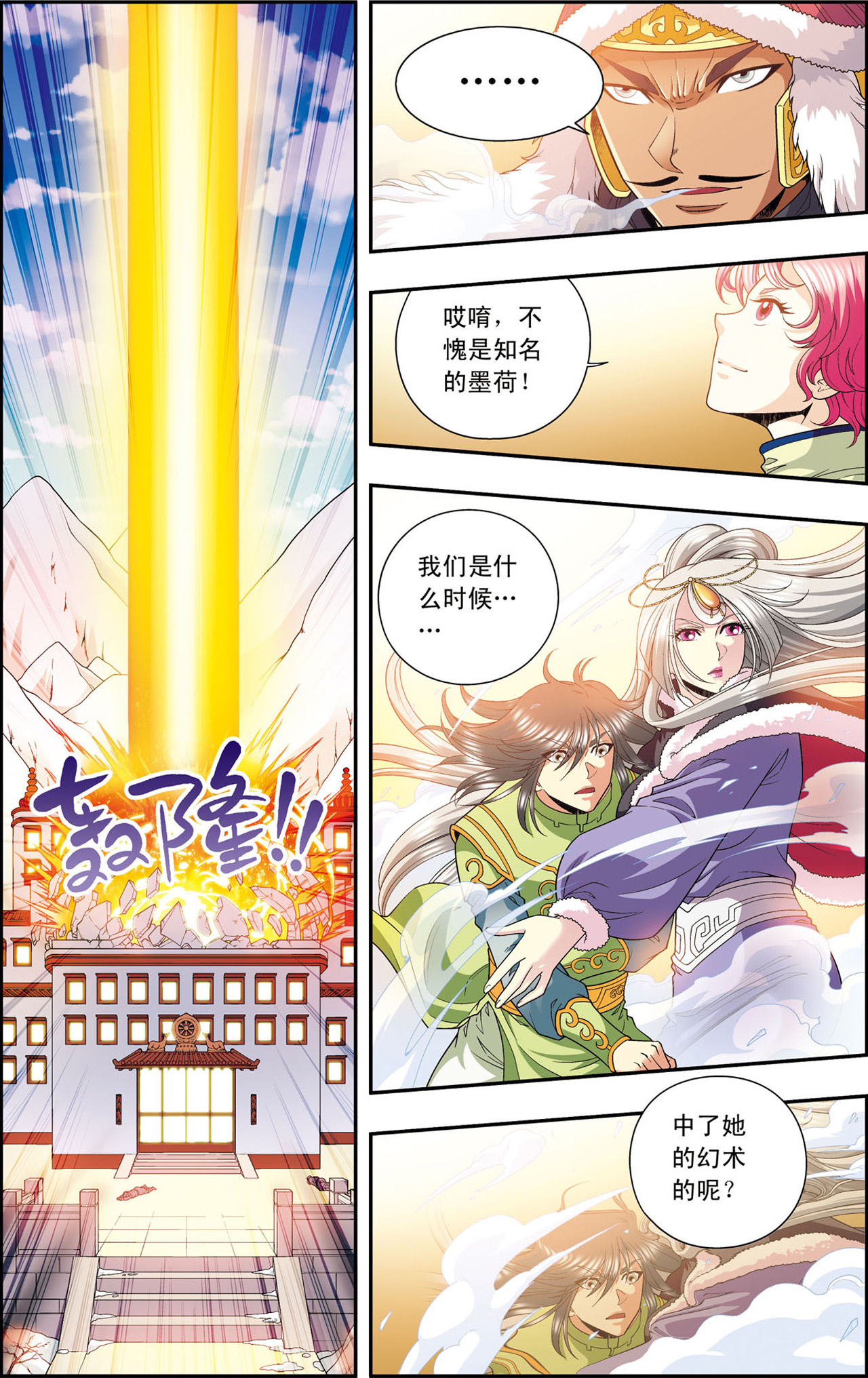 星海镖师113下 九星团之柱