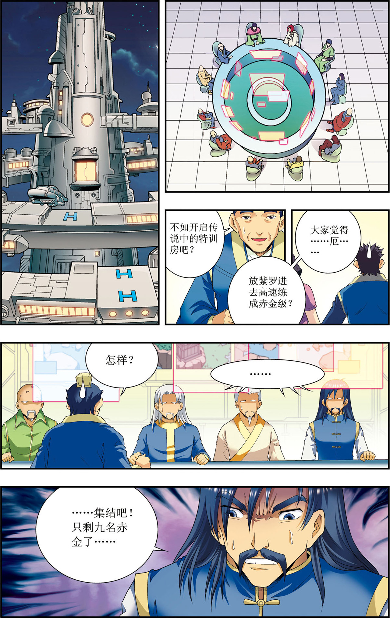 星海镖师114上 三大家族的反击