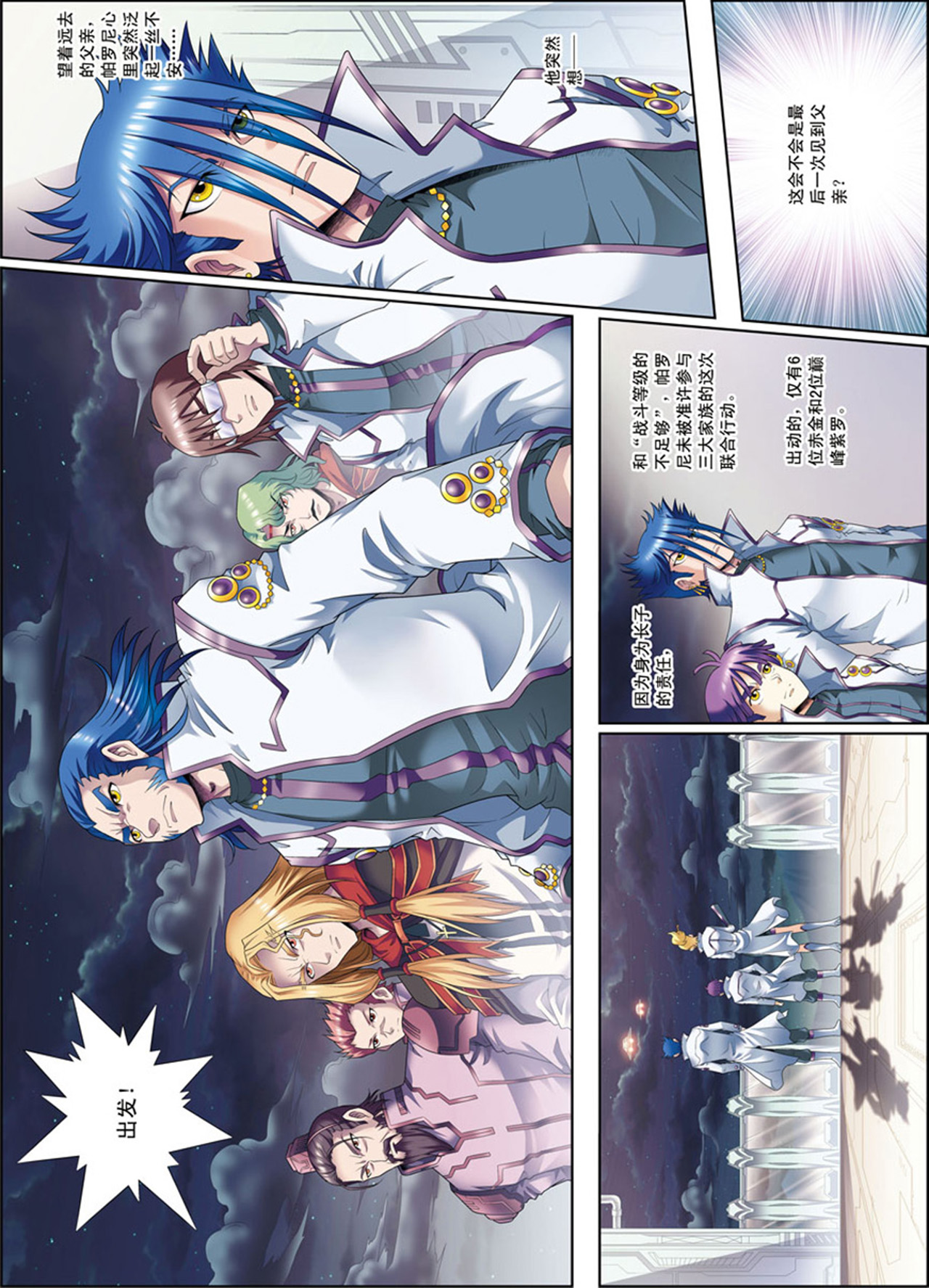 星海镖师114上 三大家族的反击