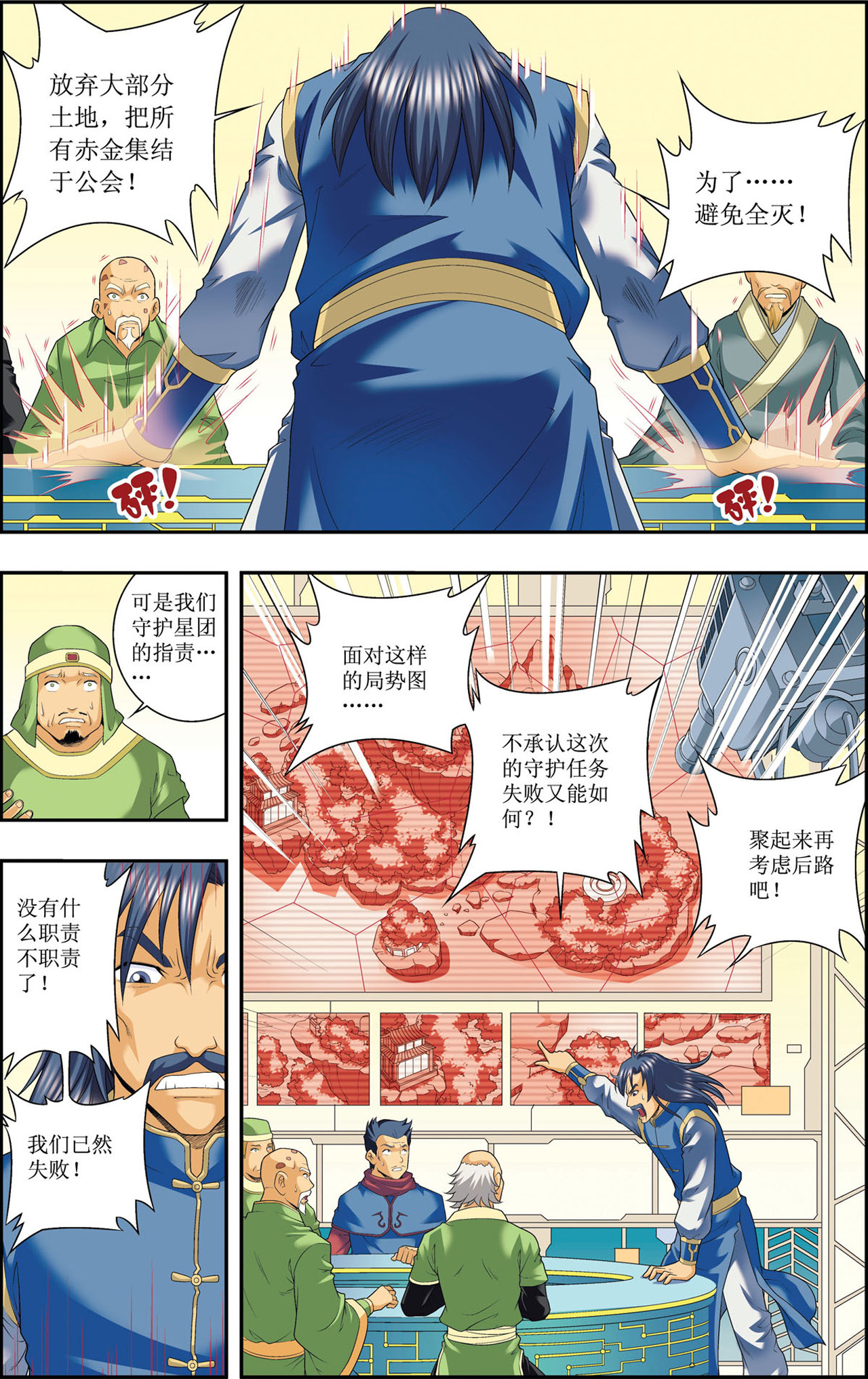 星海镖师114上 三大家族的反击