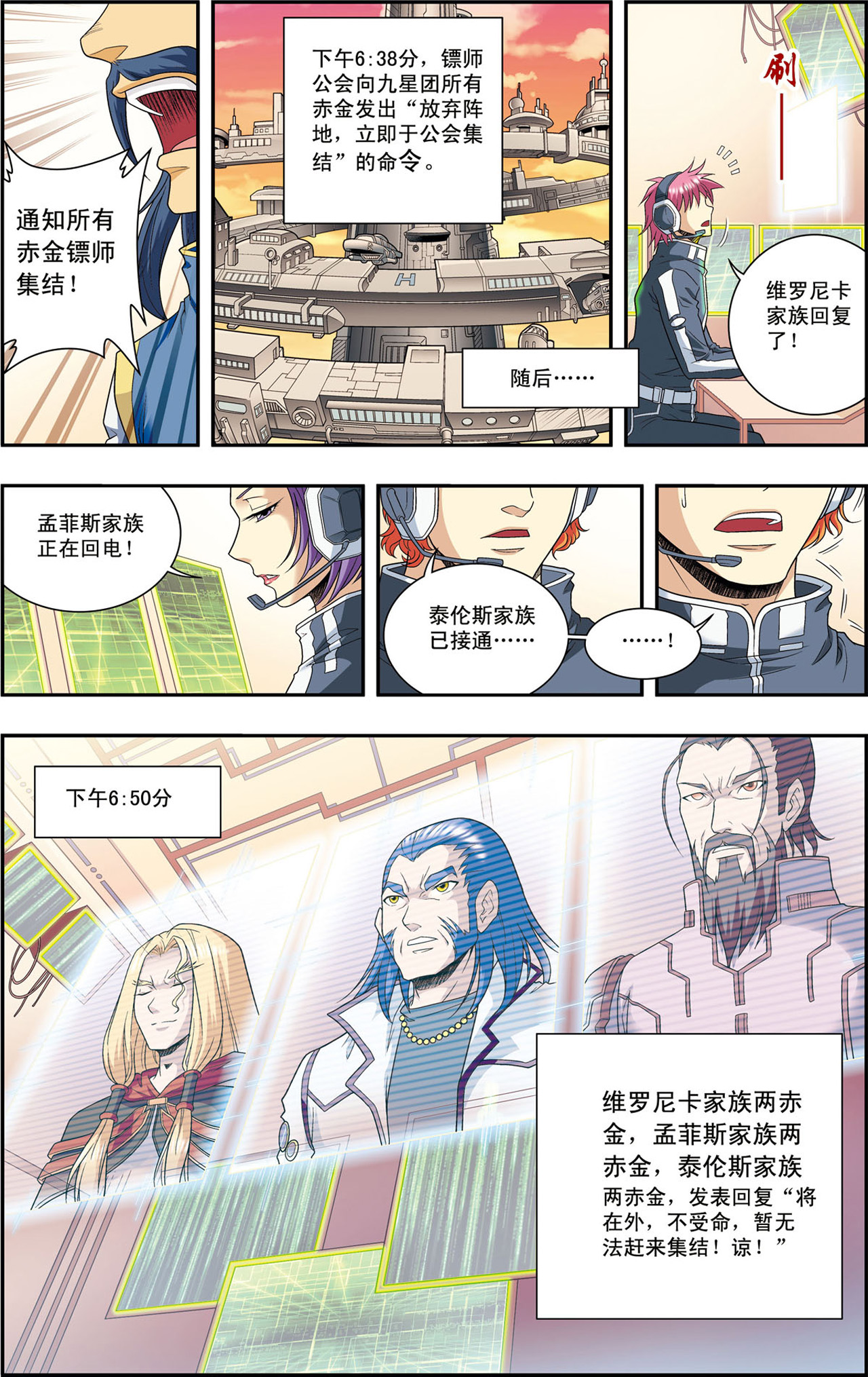 星海镖师114上 三大家族的反击