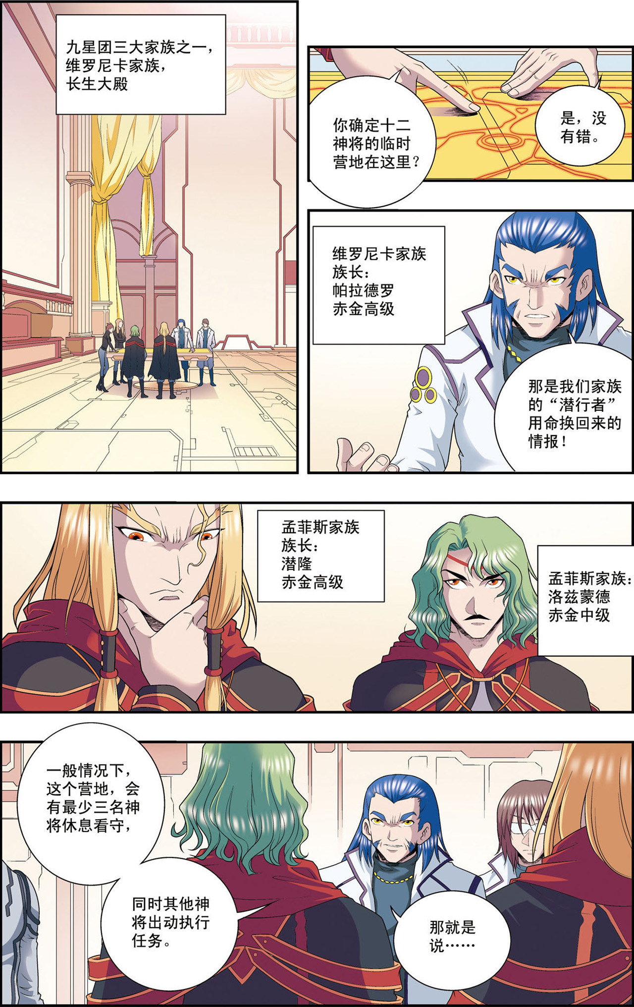 星海镖师114上 三大家族的反击