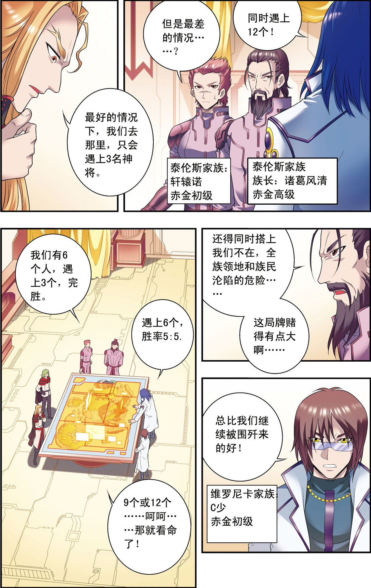 星海镖师114上 三大家族的反击