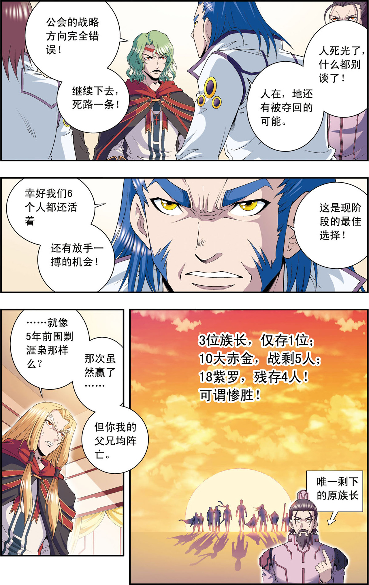 星海镖师114上 三大家族的反击