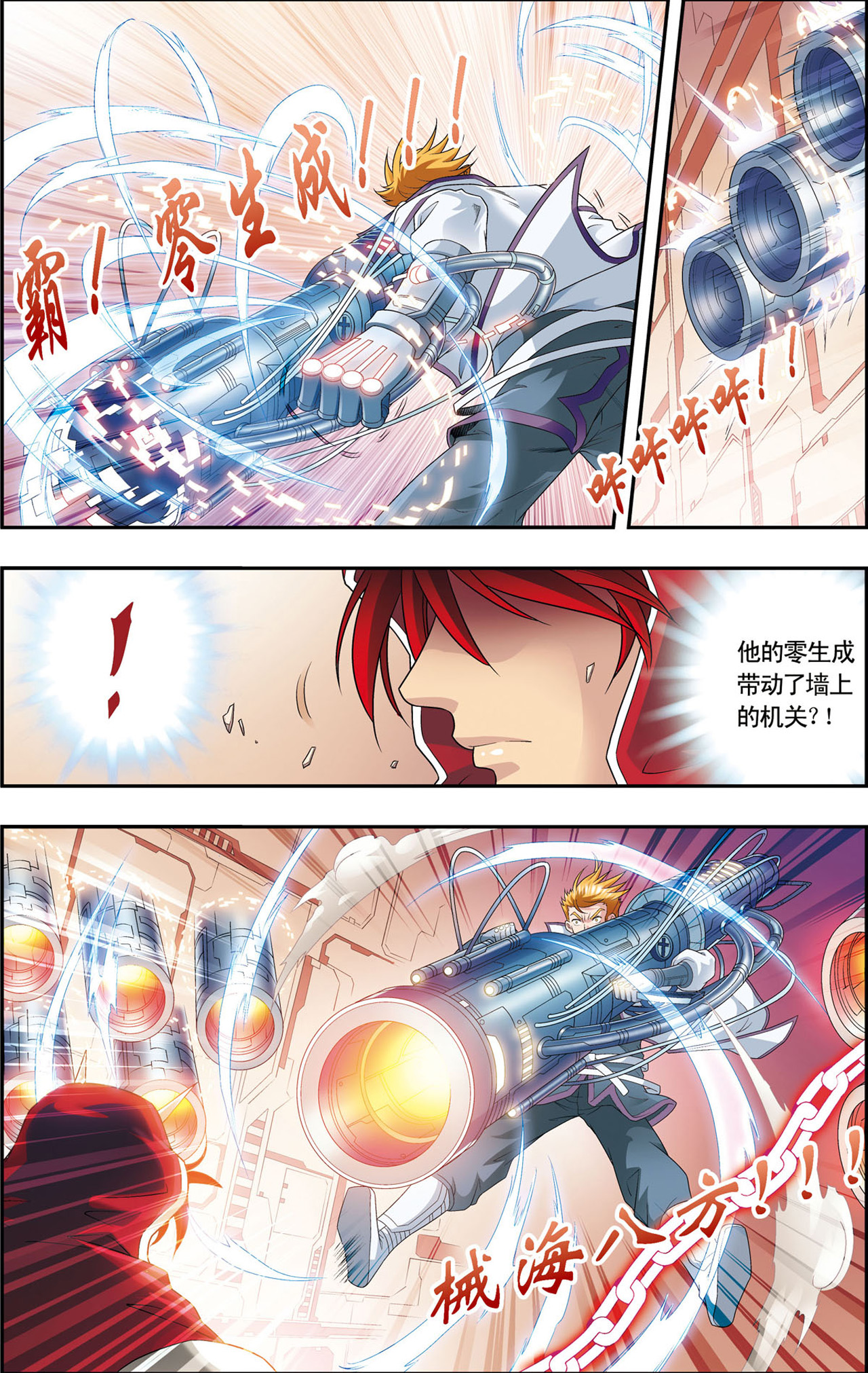 星海镖师114下 三大家族的反击
