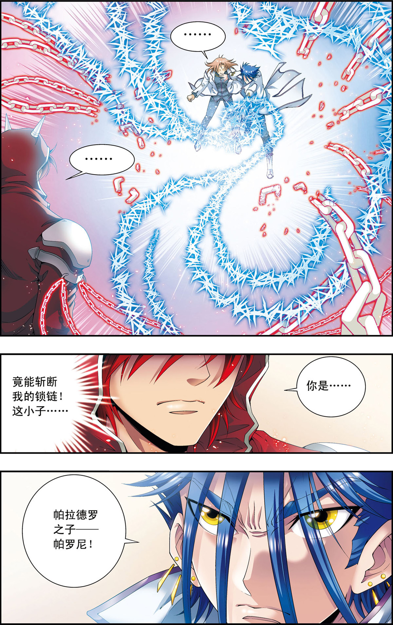 星海镖师114下 三大家族的反击