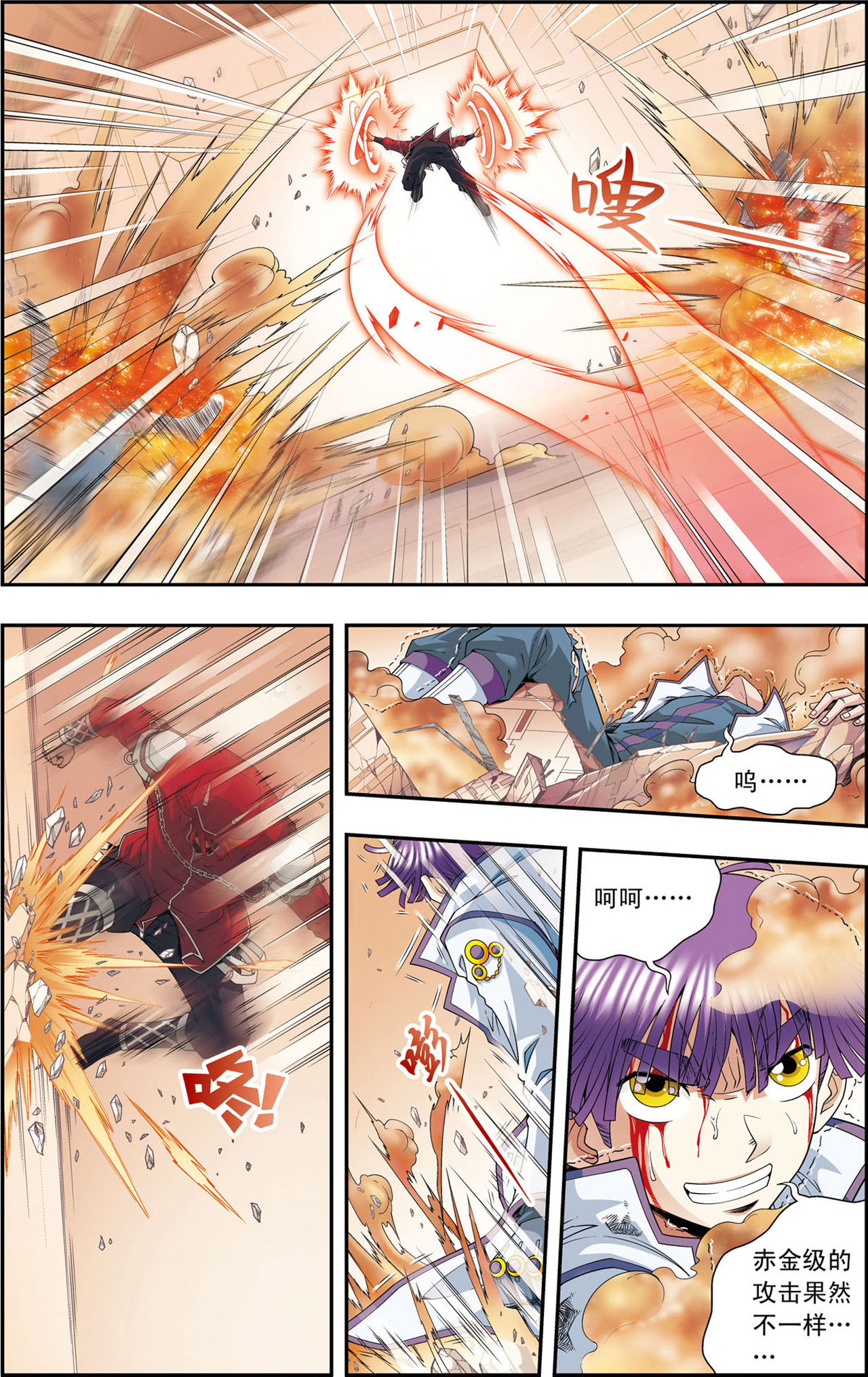 星海镖师116上 碎骨之疼