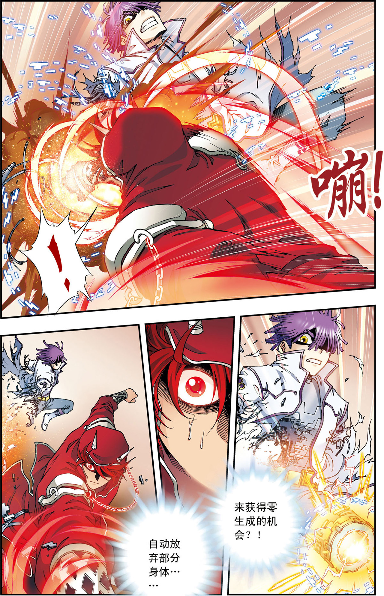 星海镖师116上 碎骨之疼