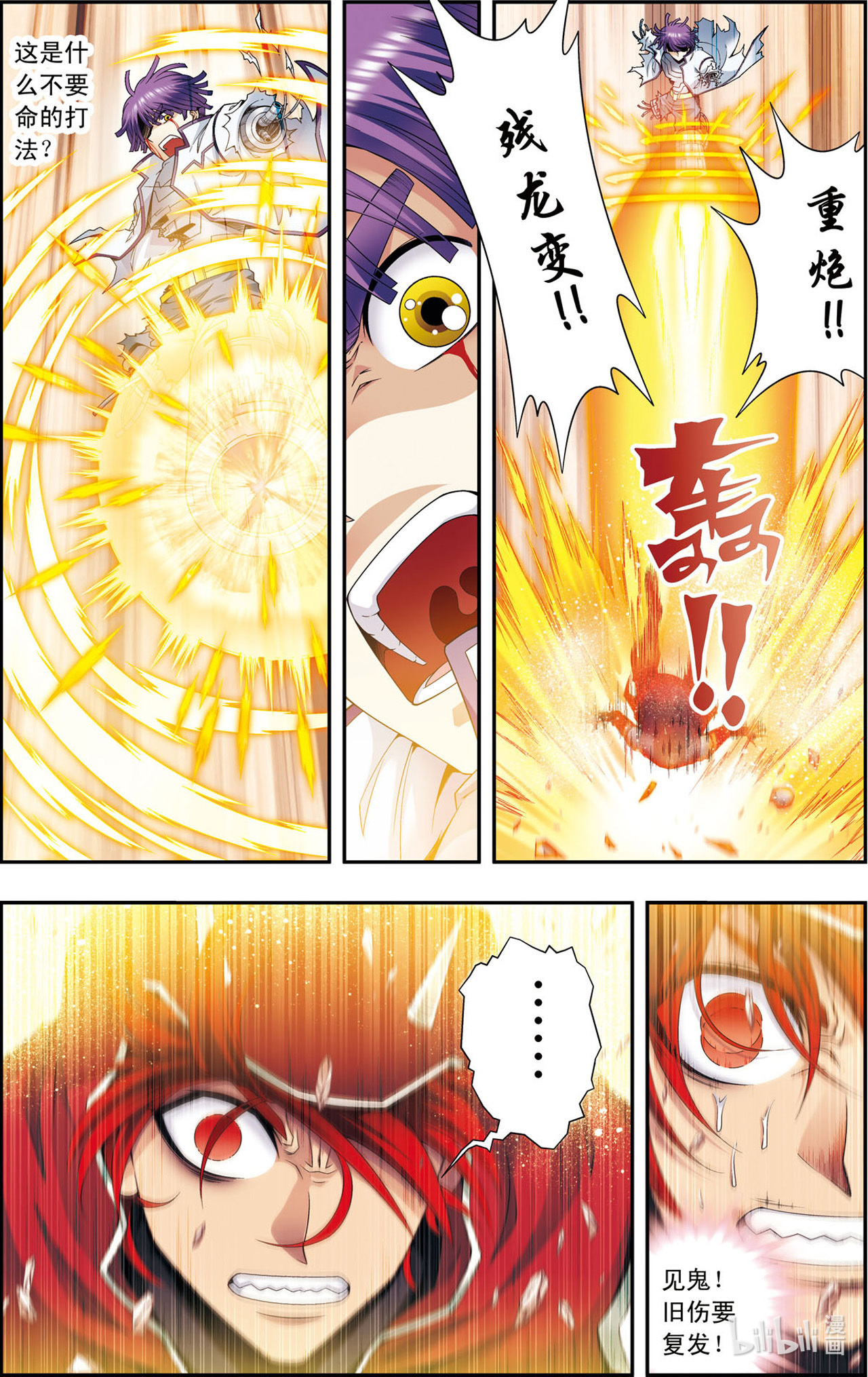 星海镖师116上 碎骨之疼