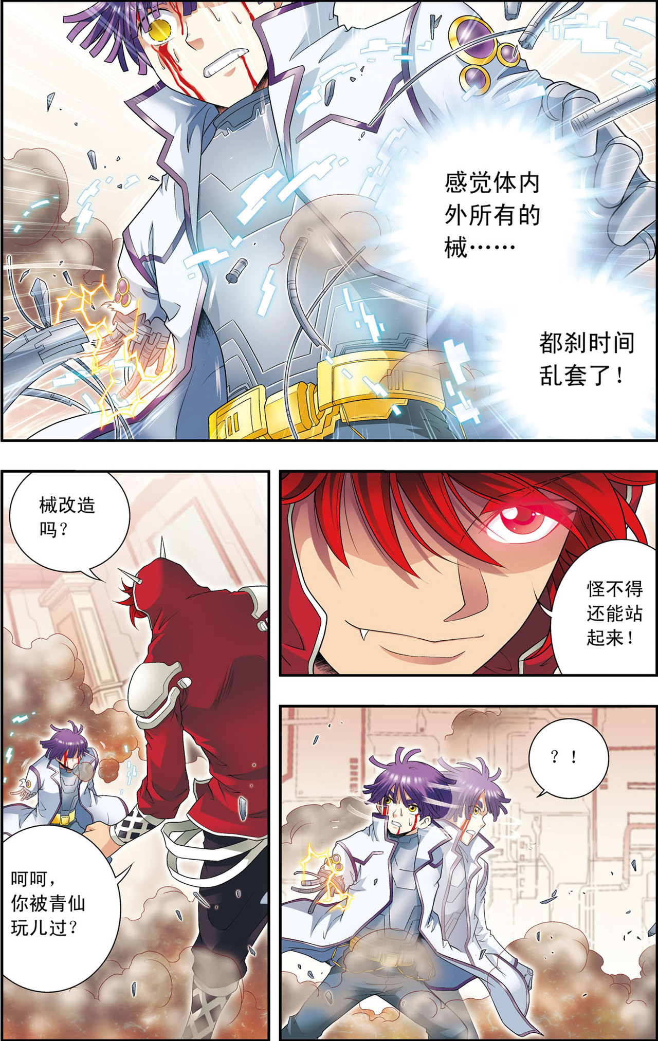 星海镖师116上 碎骨之疼