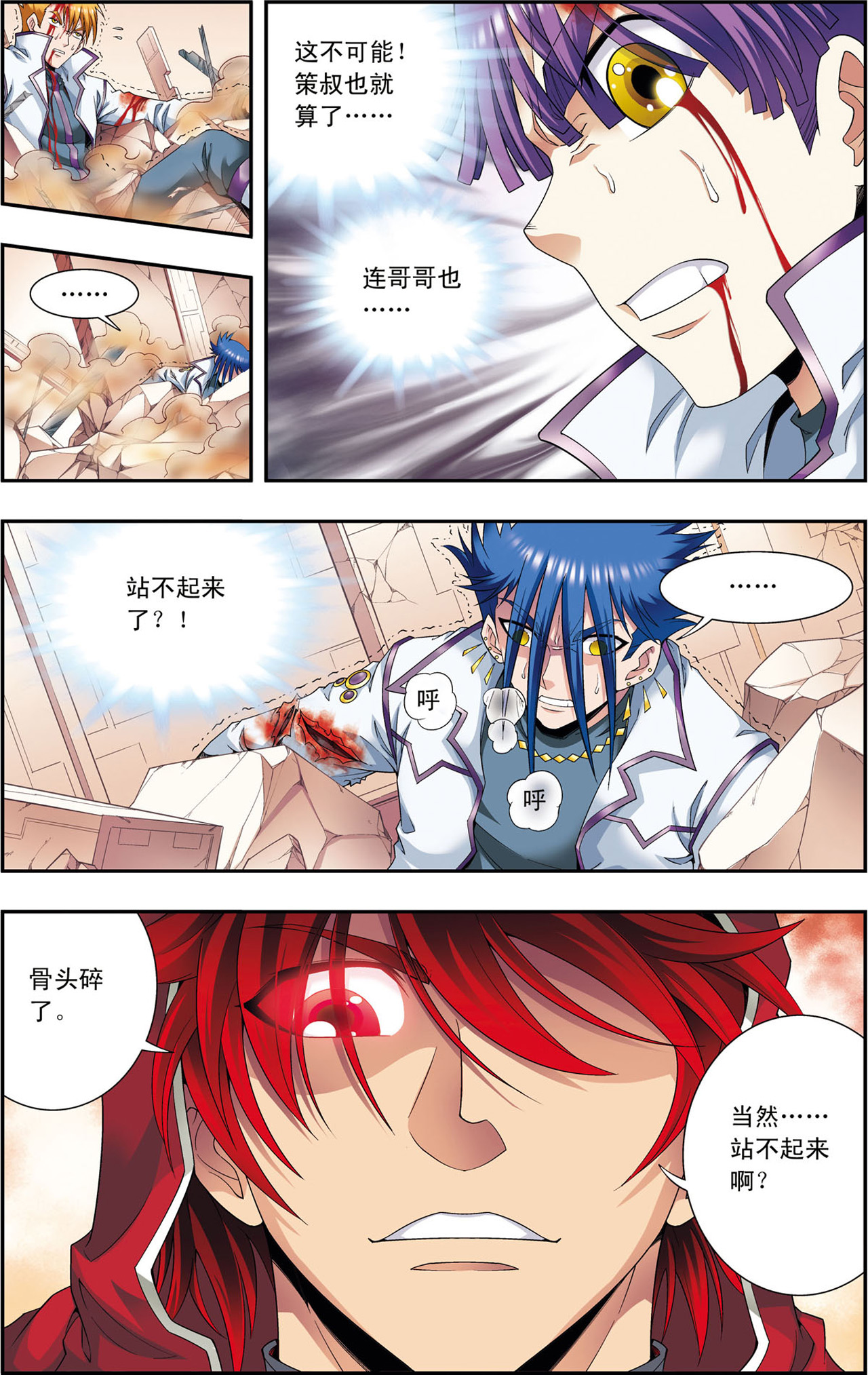 星海镖师116上 碎骨之疼