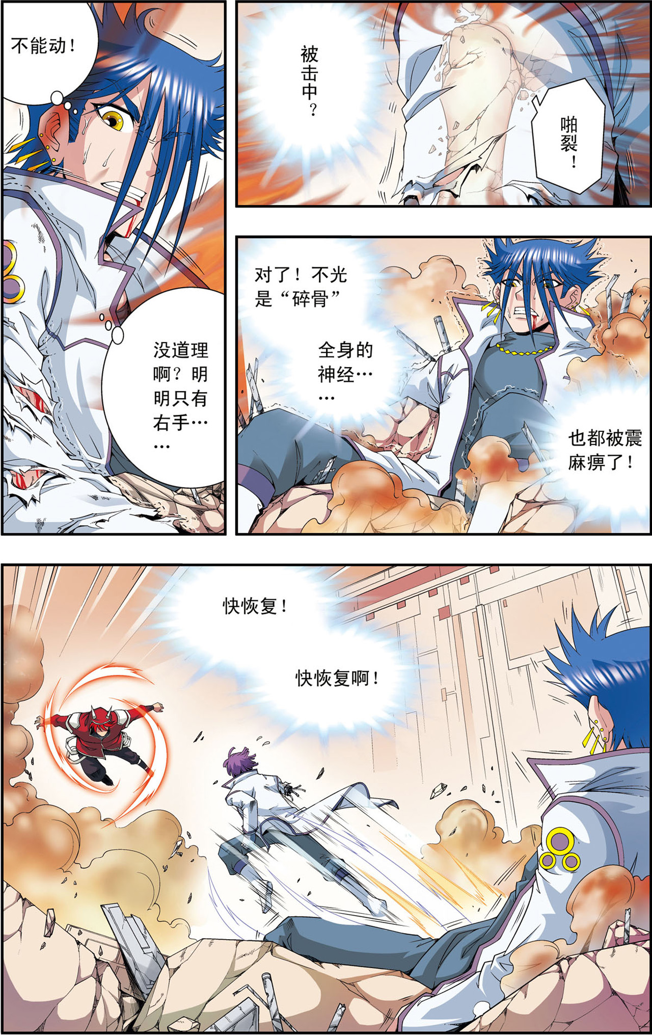 星海镖师116上 碎骨之疼