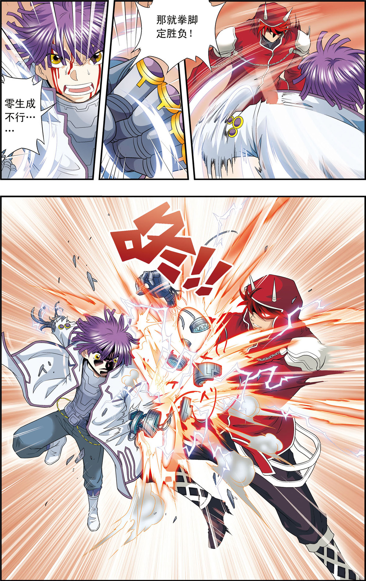 星海镖师116上 碎骨之疼