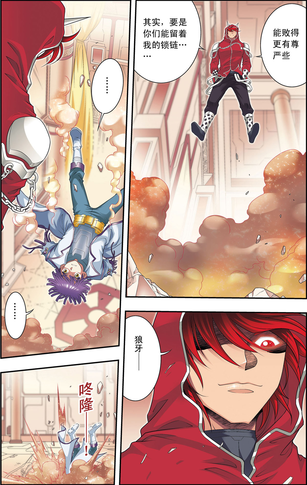 星海镖师116上 碎骨之疼
