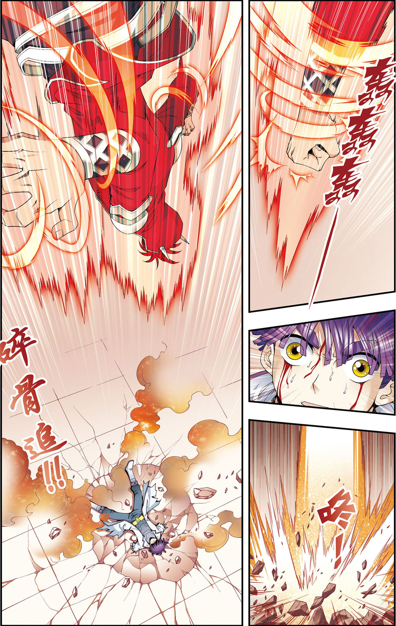 星海镖师116上 碎骨之疼