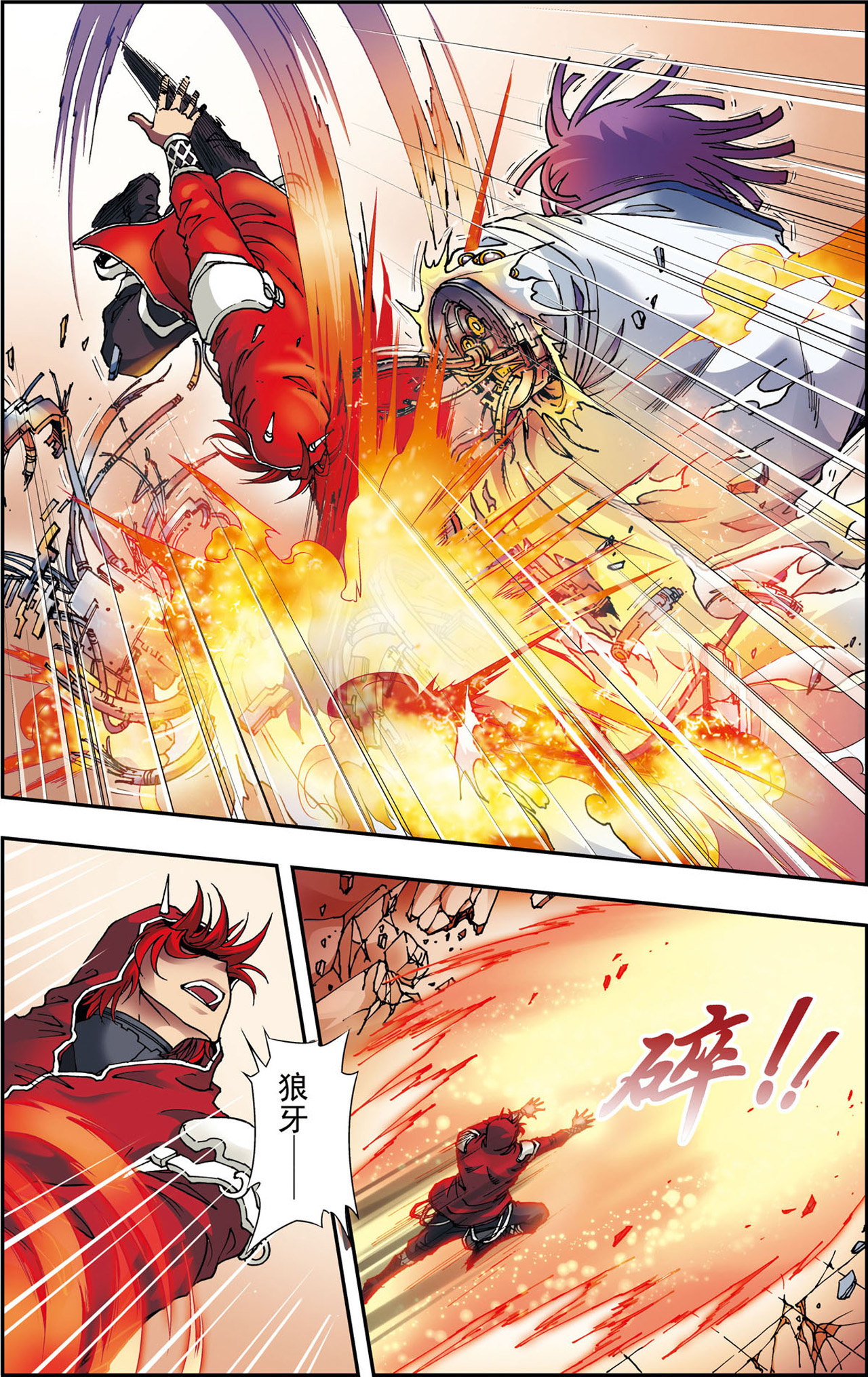 星海镖师116下 碎骨之疼