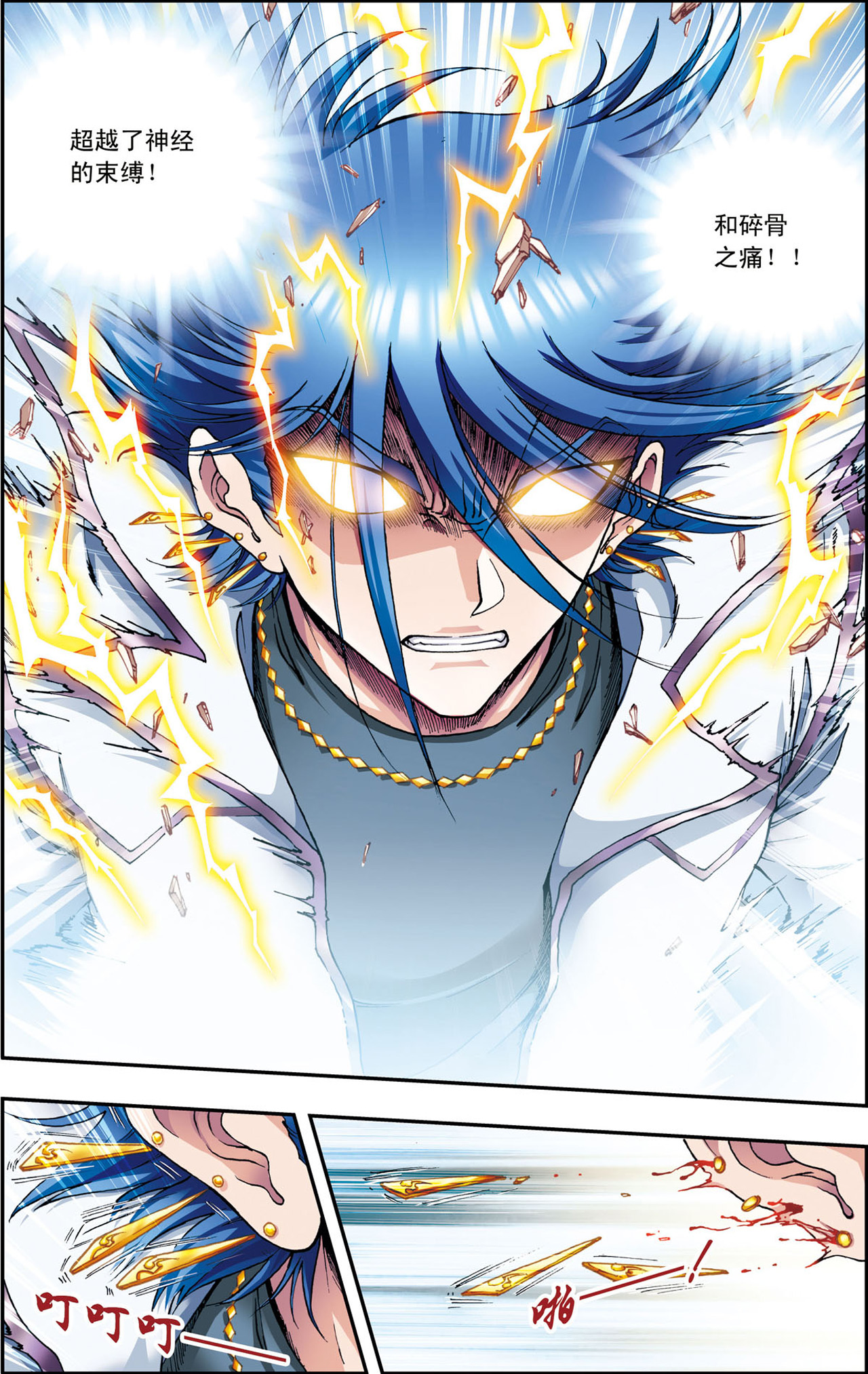 星海镖师116下 碎骨之疼