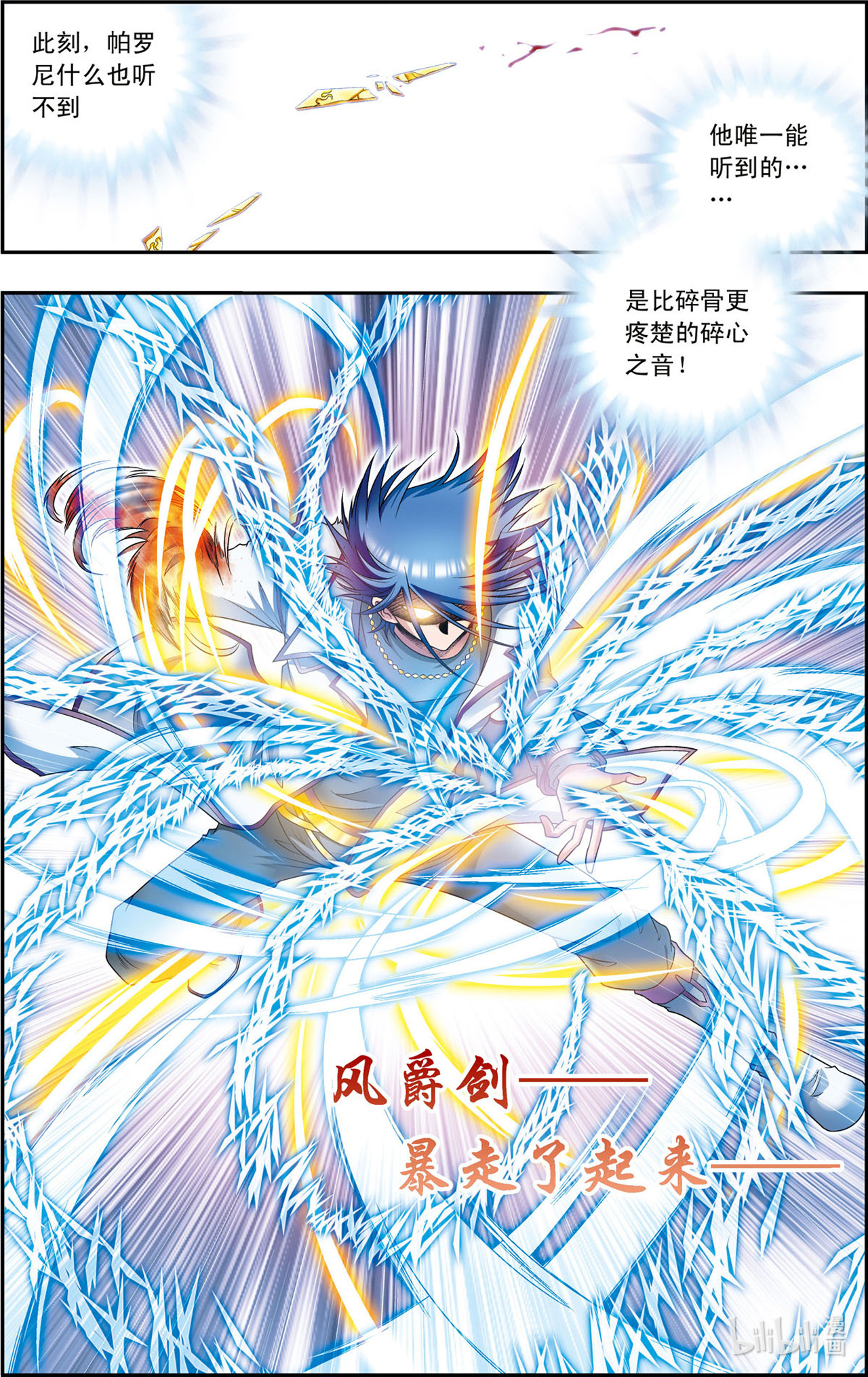 星海镖师116下 碎骨之疼