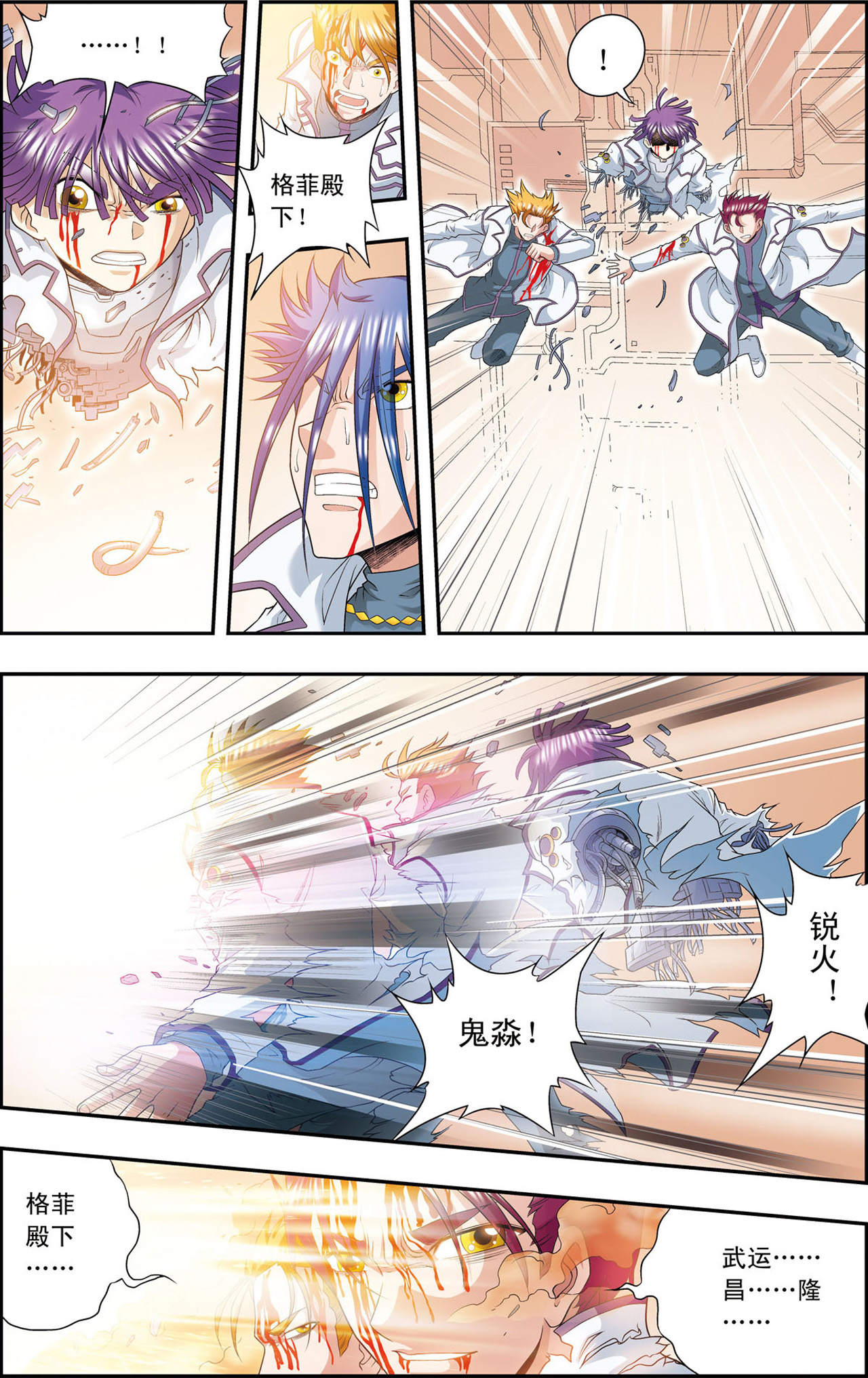 星海镖师116下 碎骨之疼