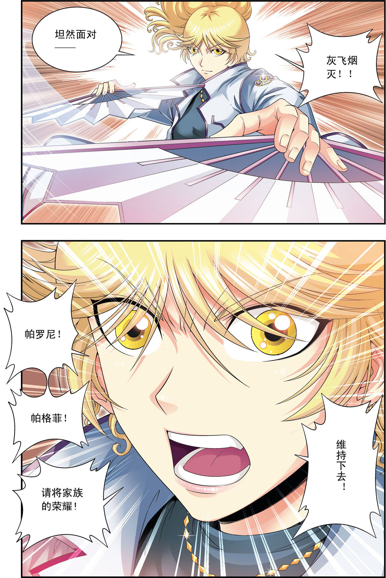 星海镖师116下 碎骨之疼