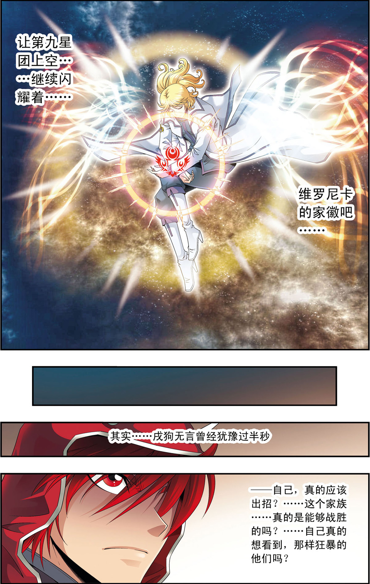 星海镖师116下 碎骨之疼