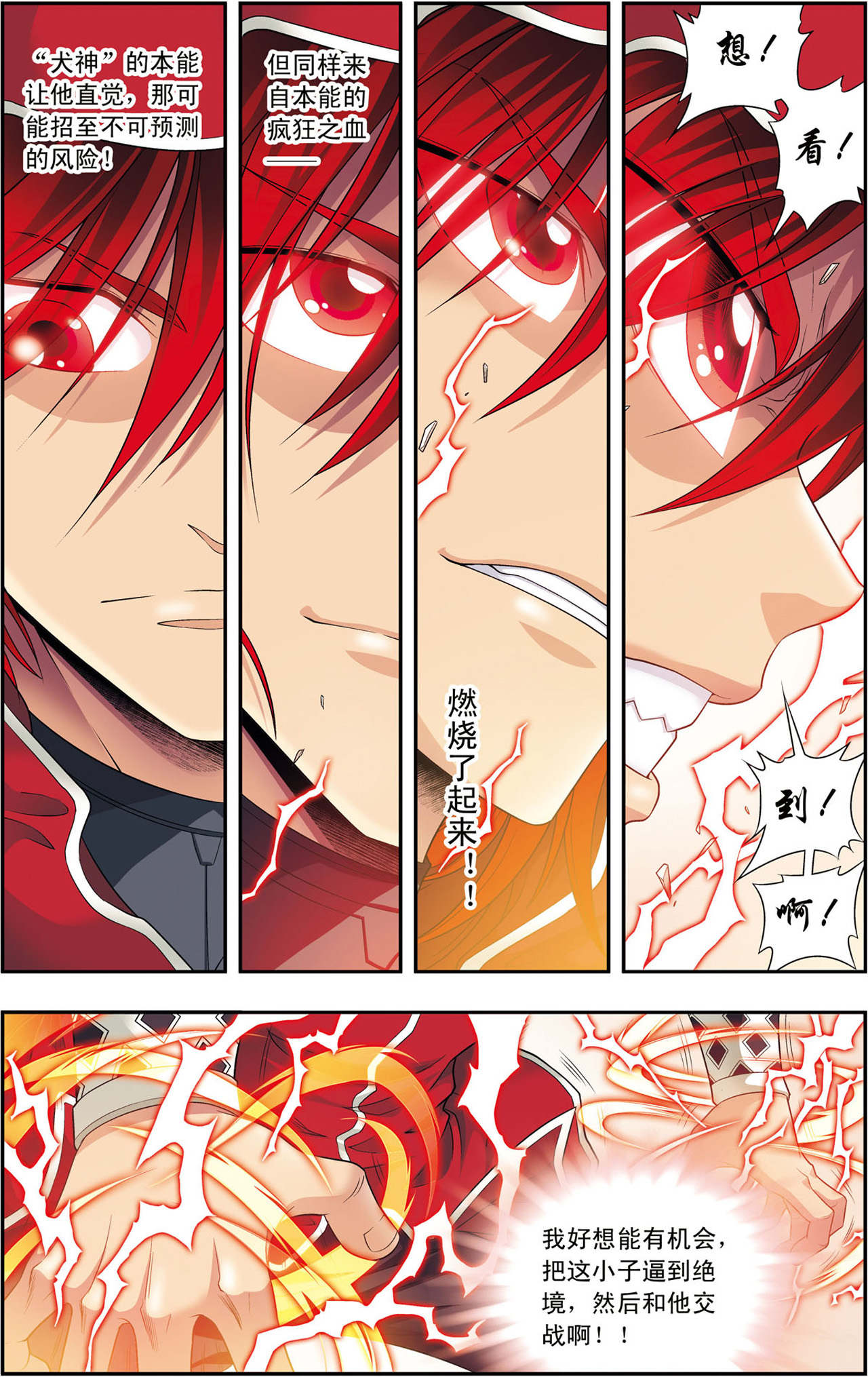 星海镖师116下 碎骨之疼