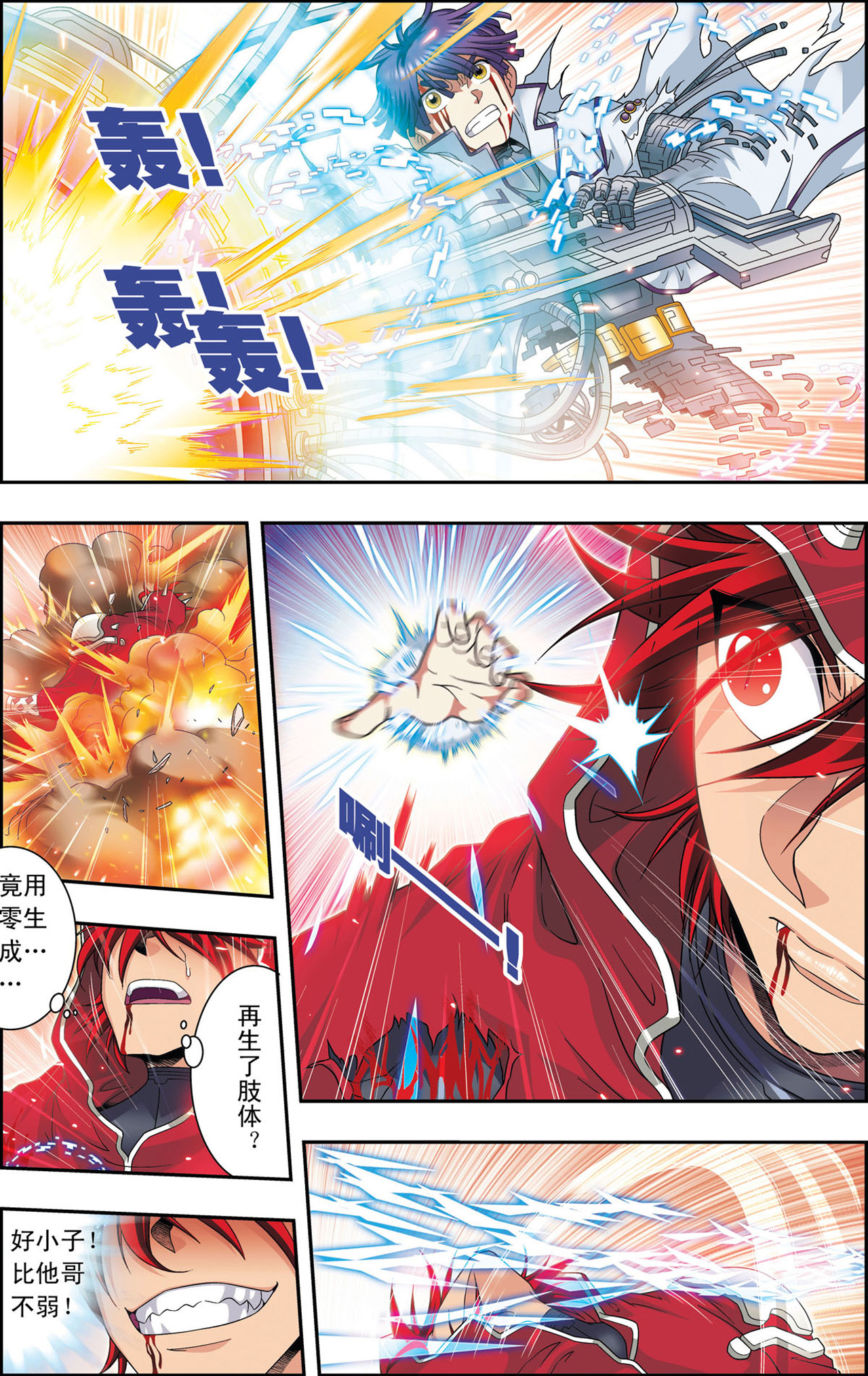 星海镖师117上 坚实的墙