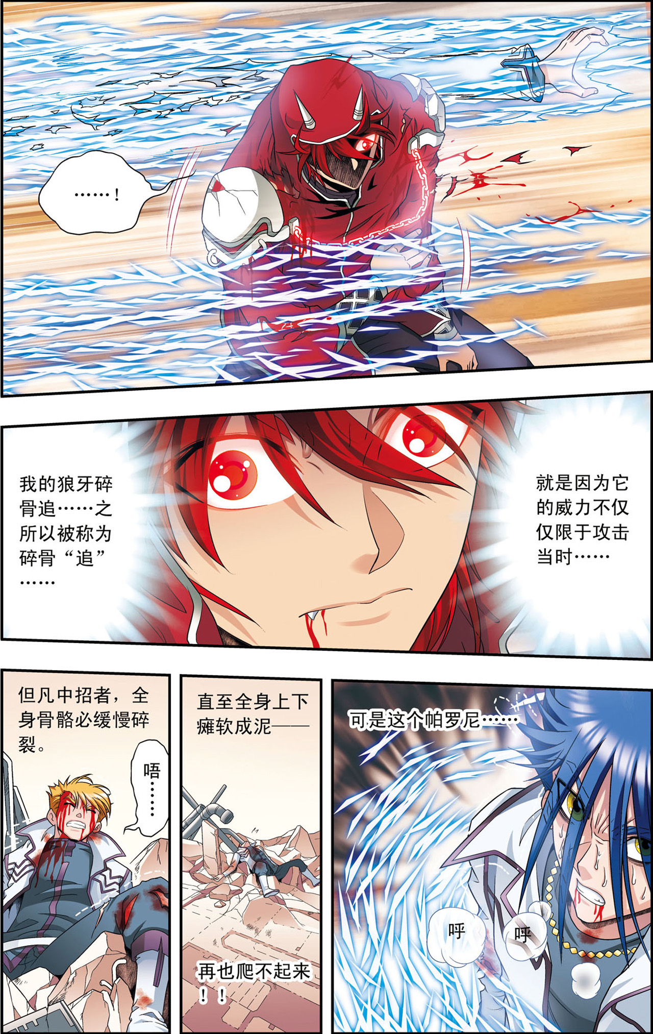 星海镖师117上 坚实的墙