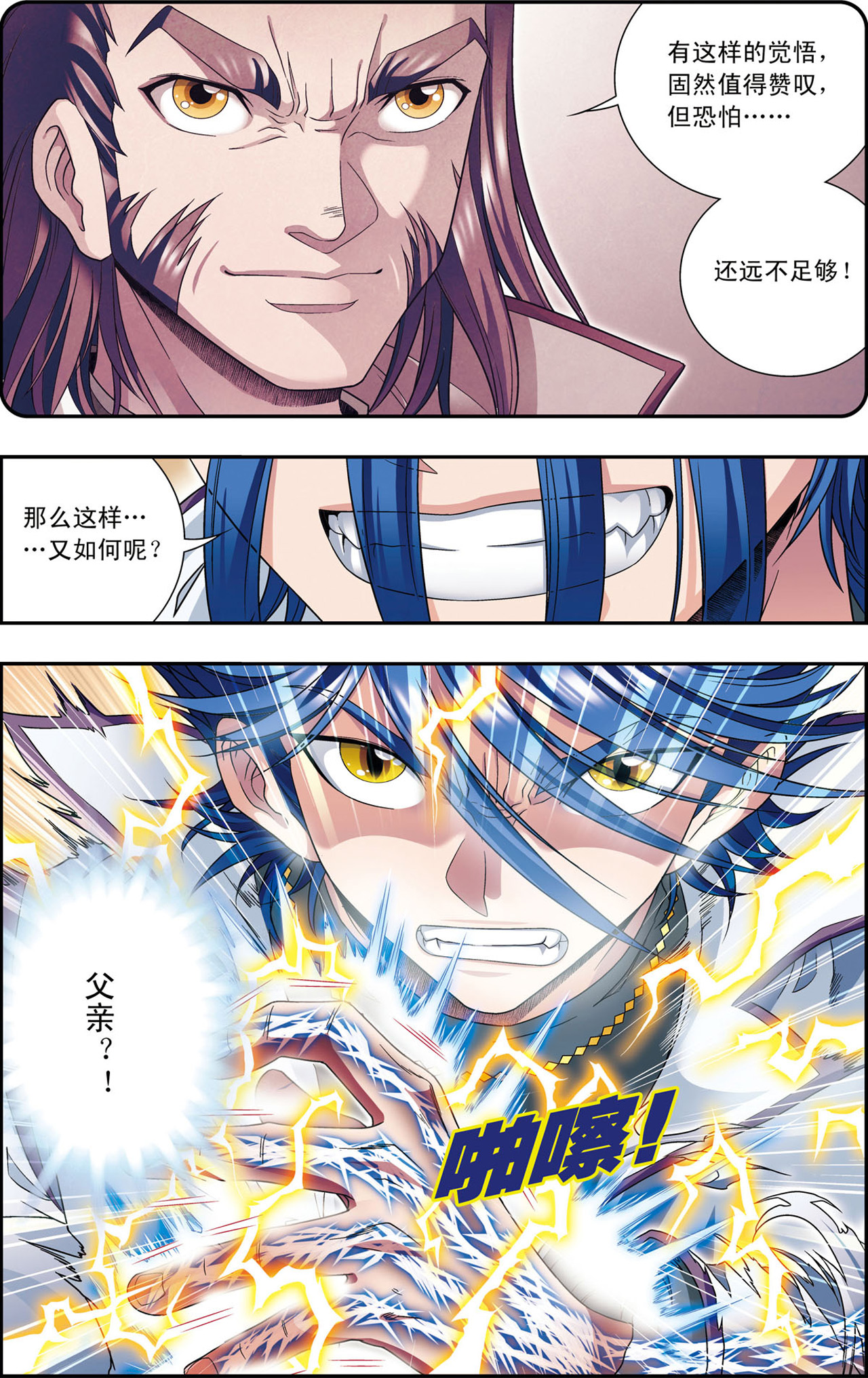 星海镖师117上 坚实的墙