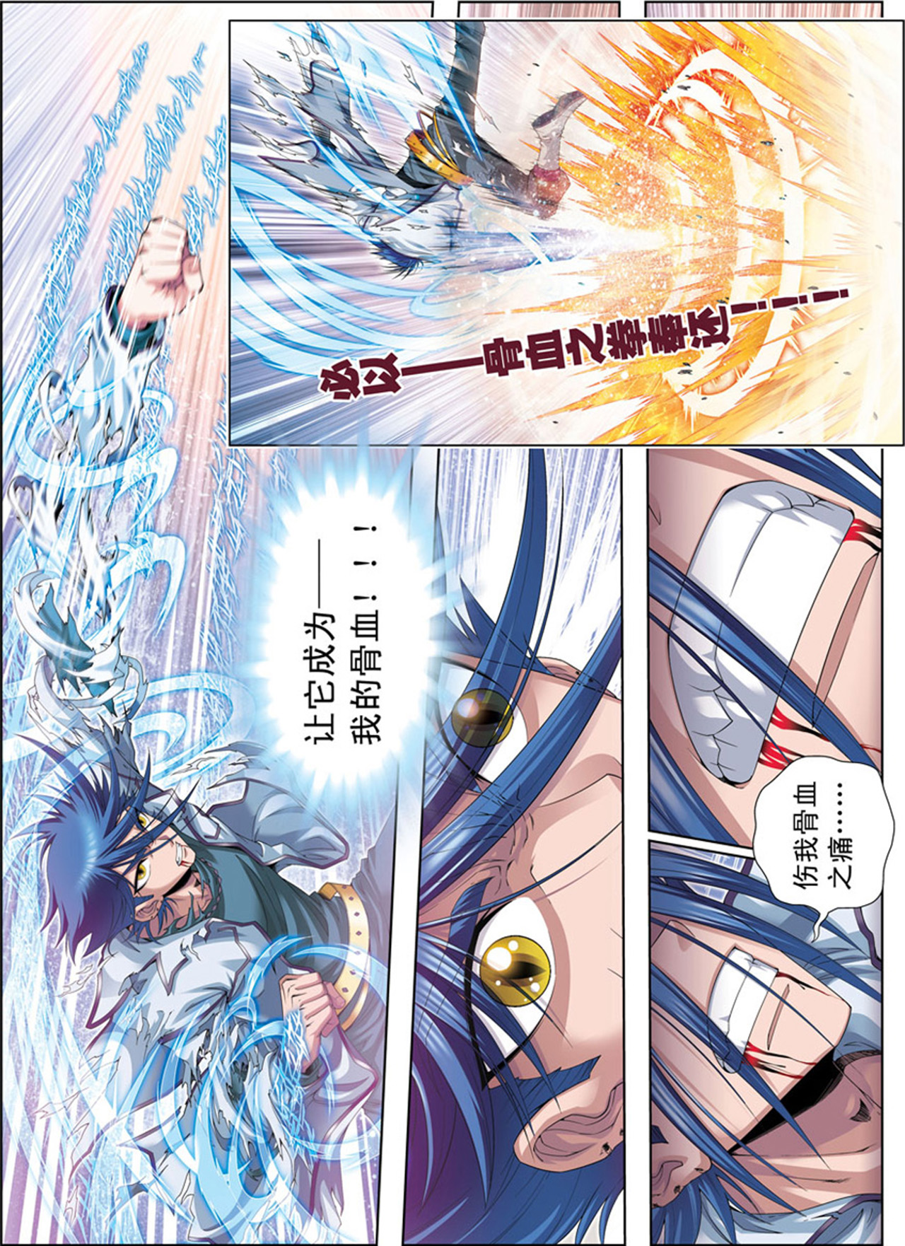 星海镖师117上 坚实的墙