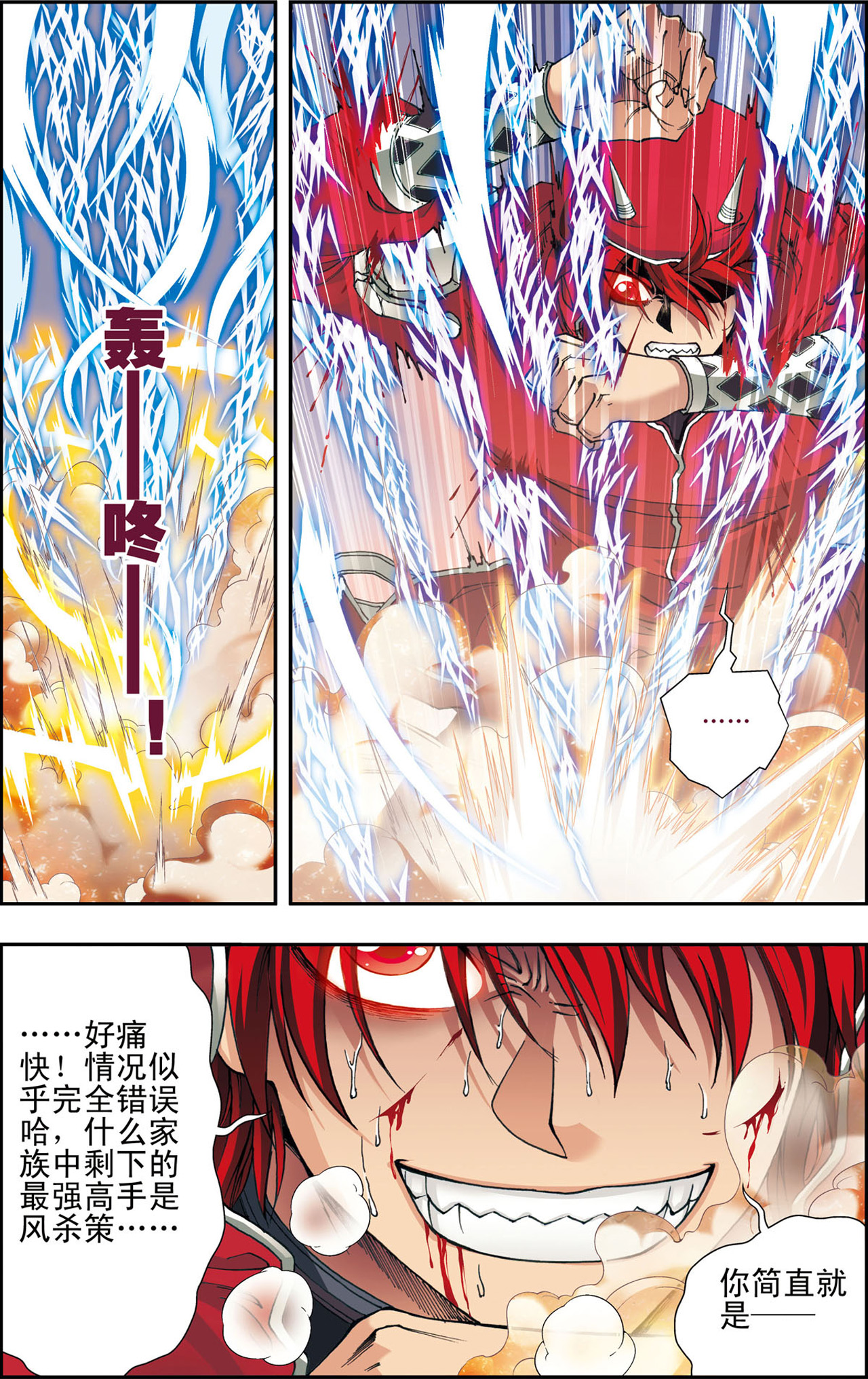 星海镖师117下 坚实的墙