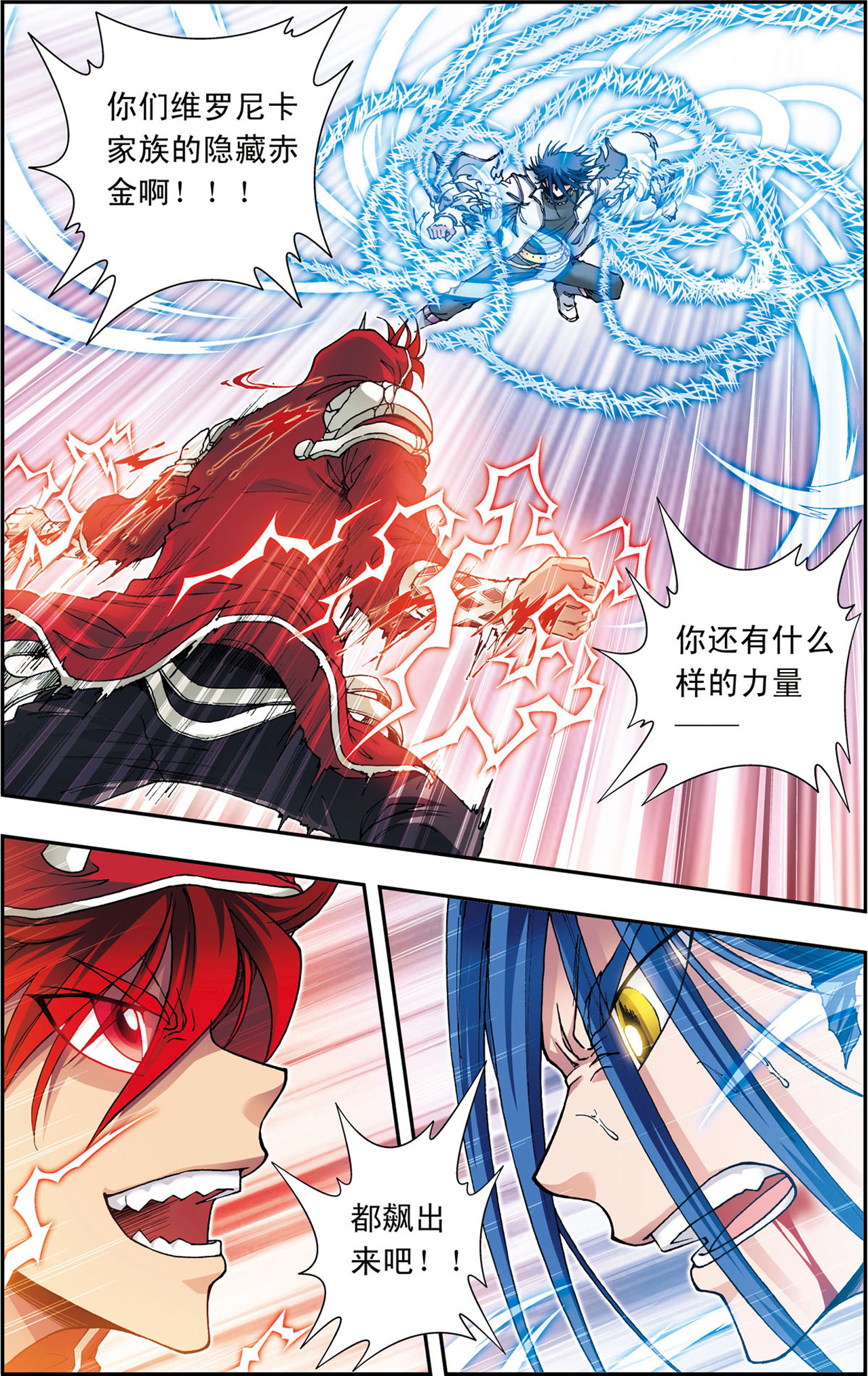 星海镖师117下 坚实的墙