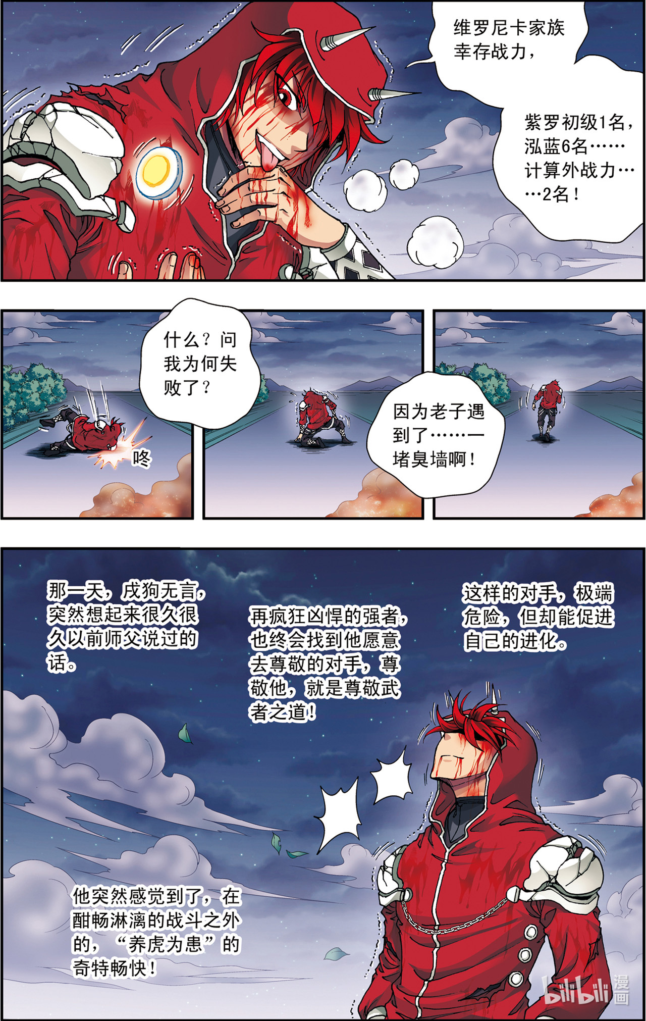 星海镖师117下 坚实的墙
