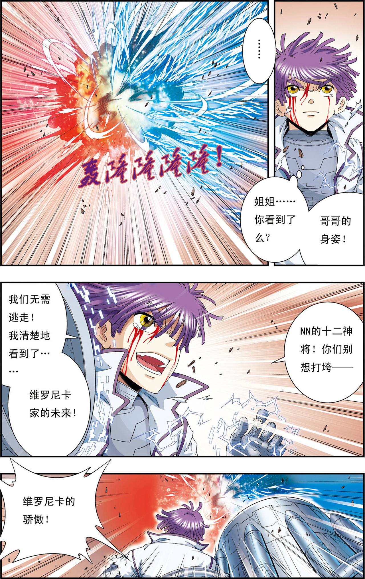 星海镖师117下 坚实的墙