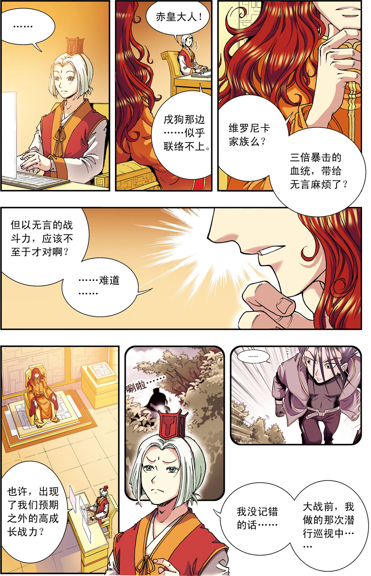 星海镖师117下 坚实的墙